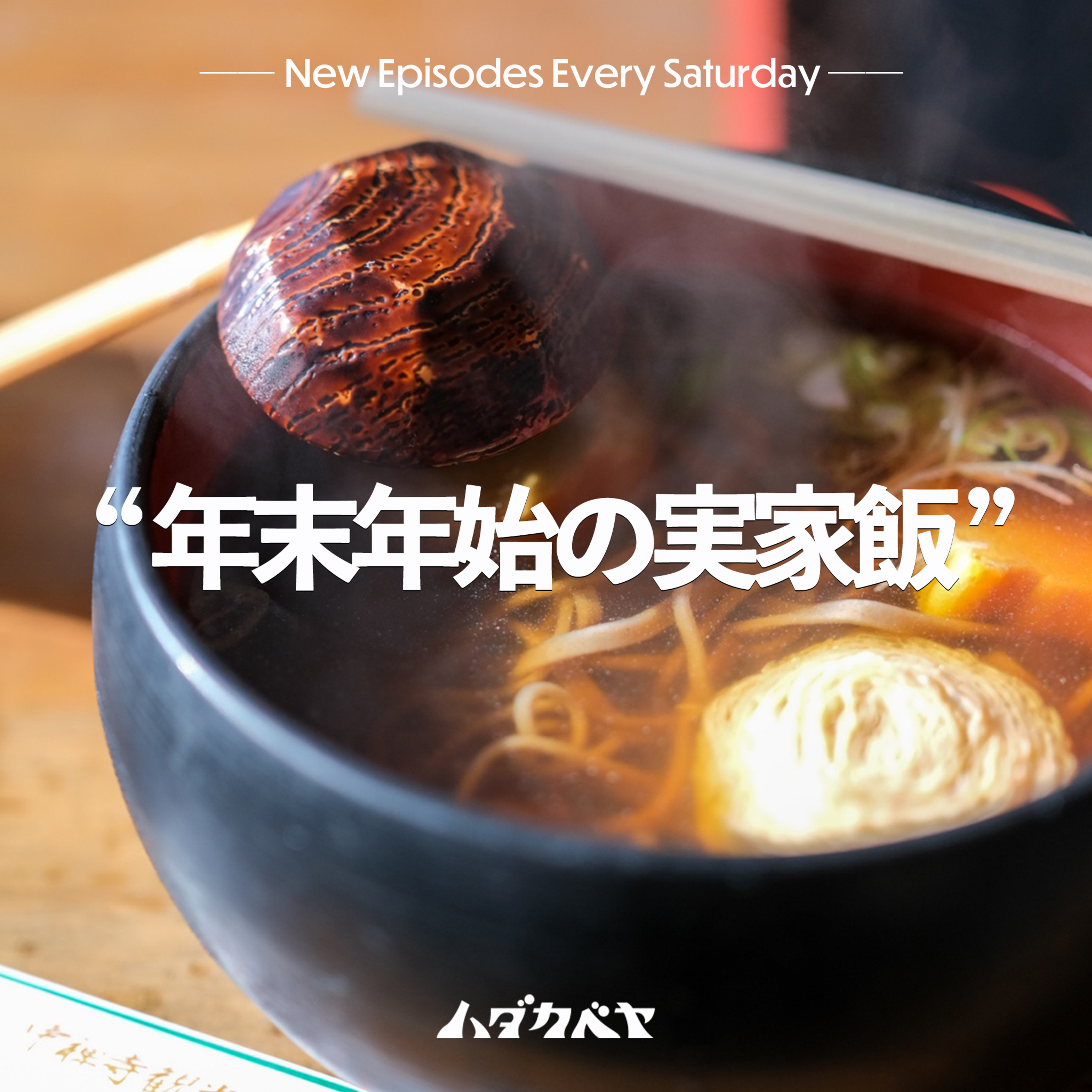 ハダカベヤ