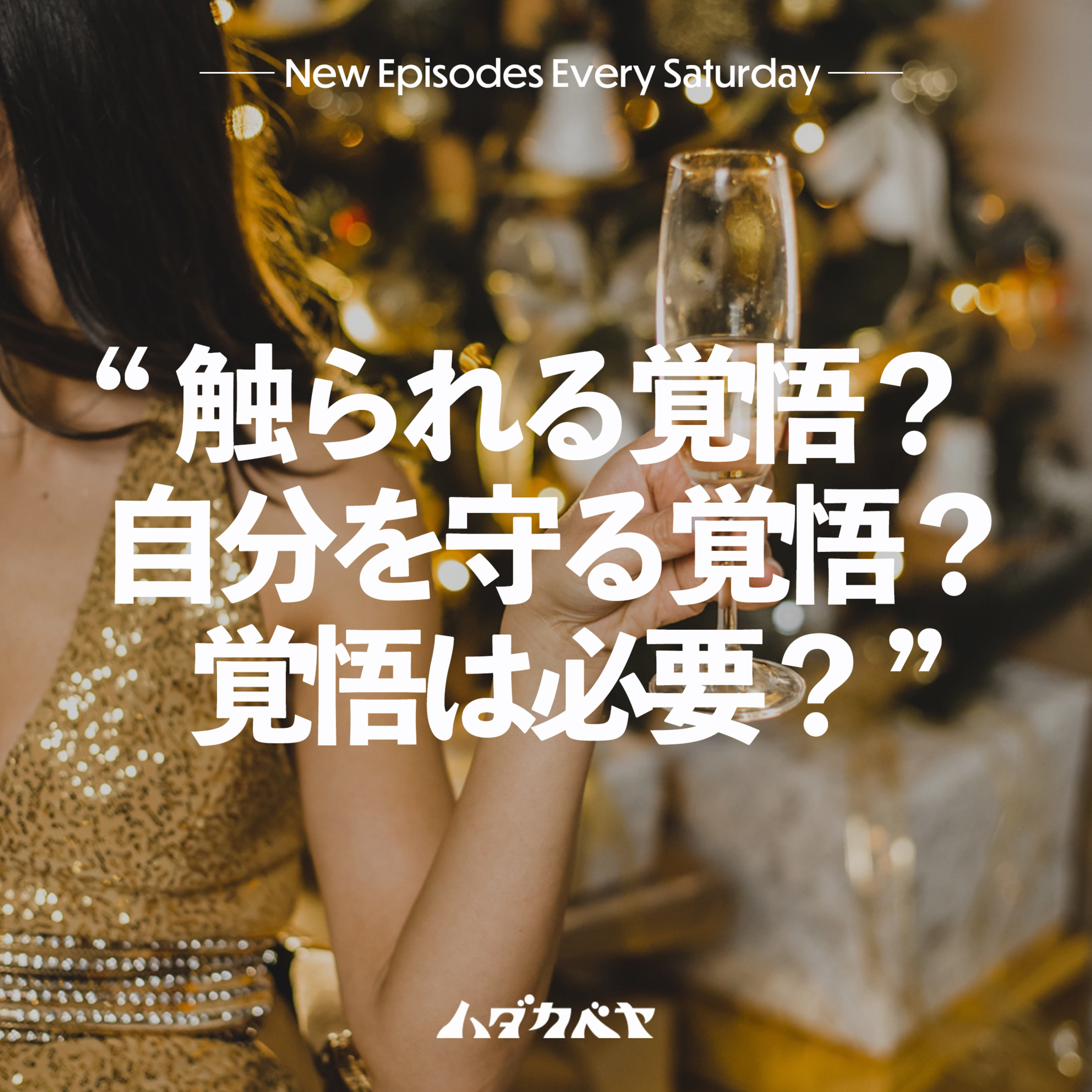 ハダカベヤ