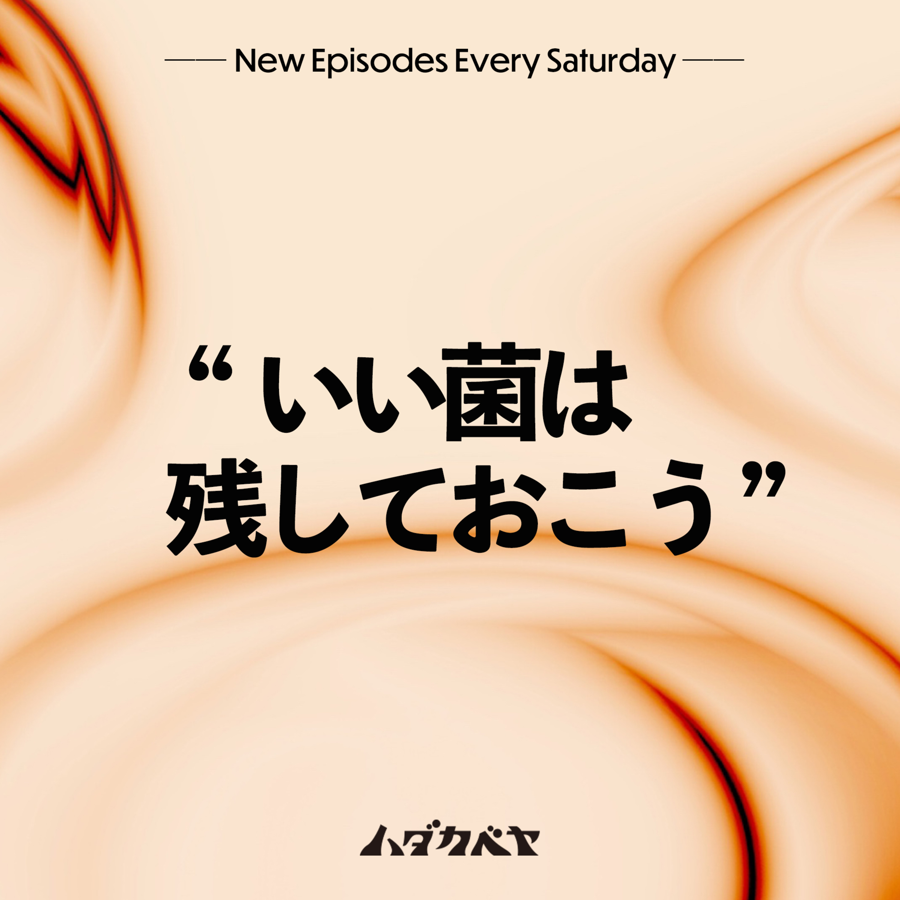 ハダカベヤ
