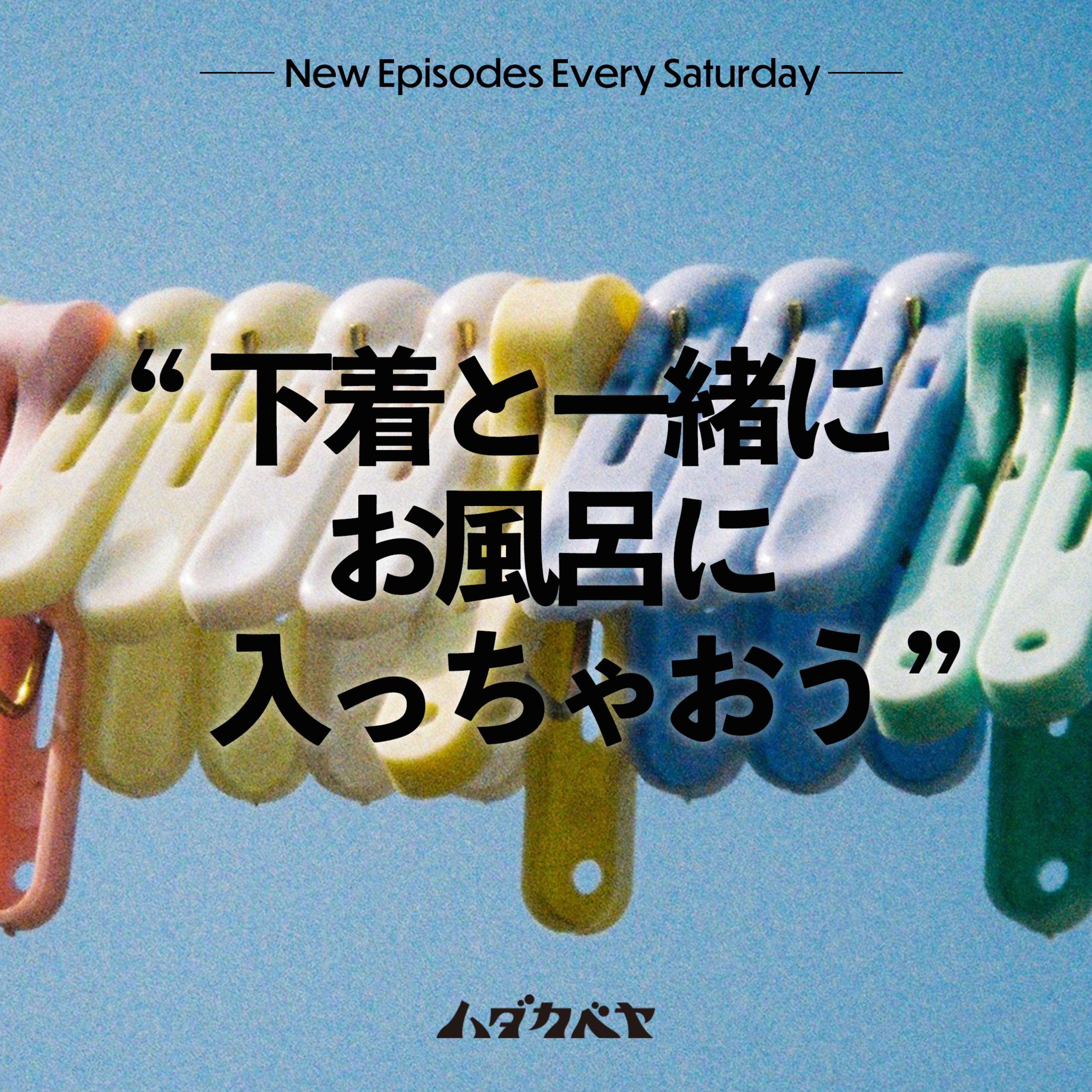 ハダカベヤ