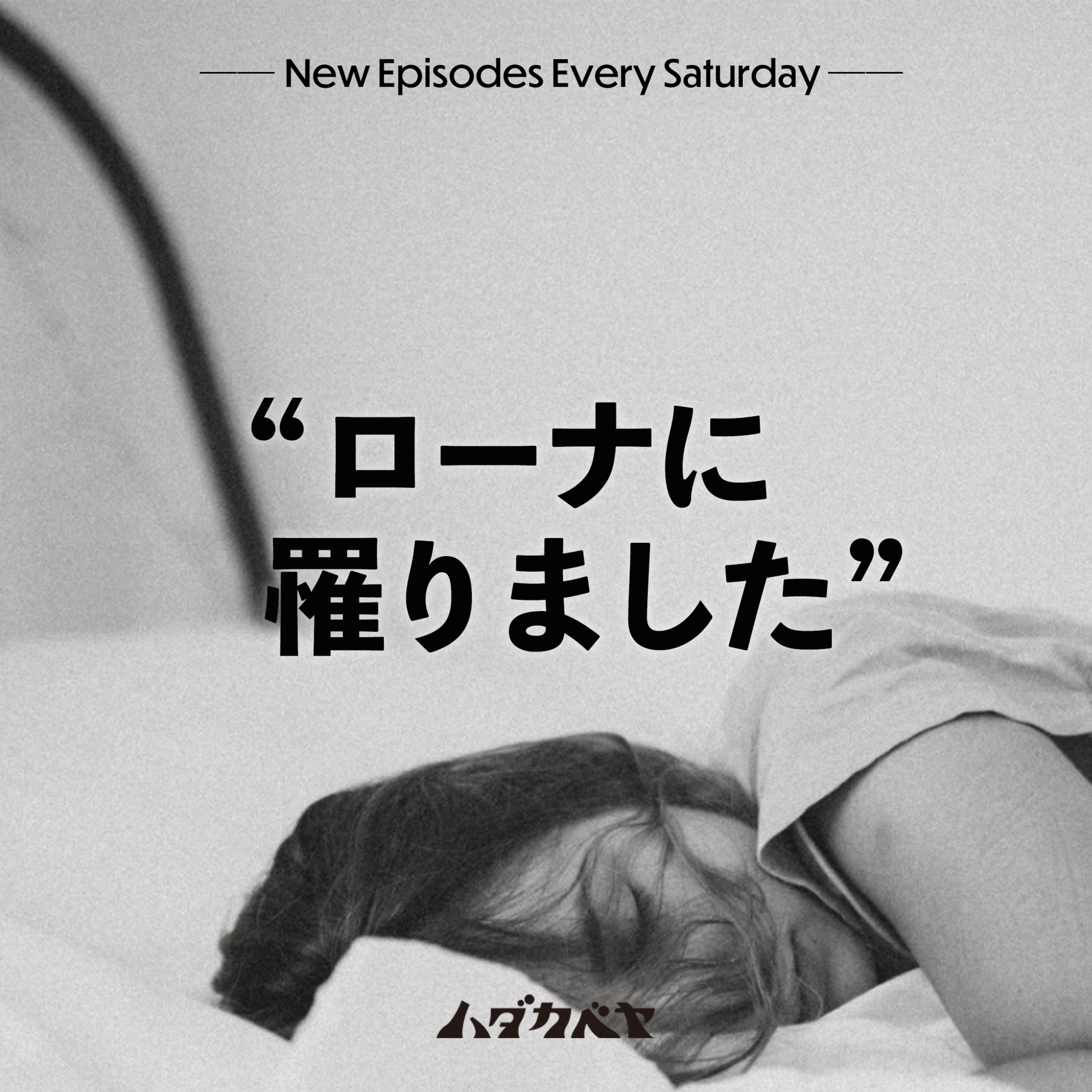 ハダカベヤ