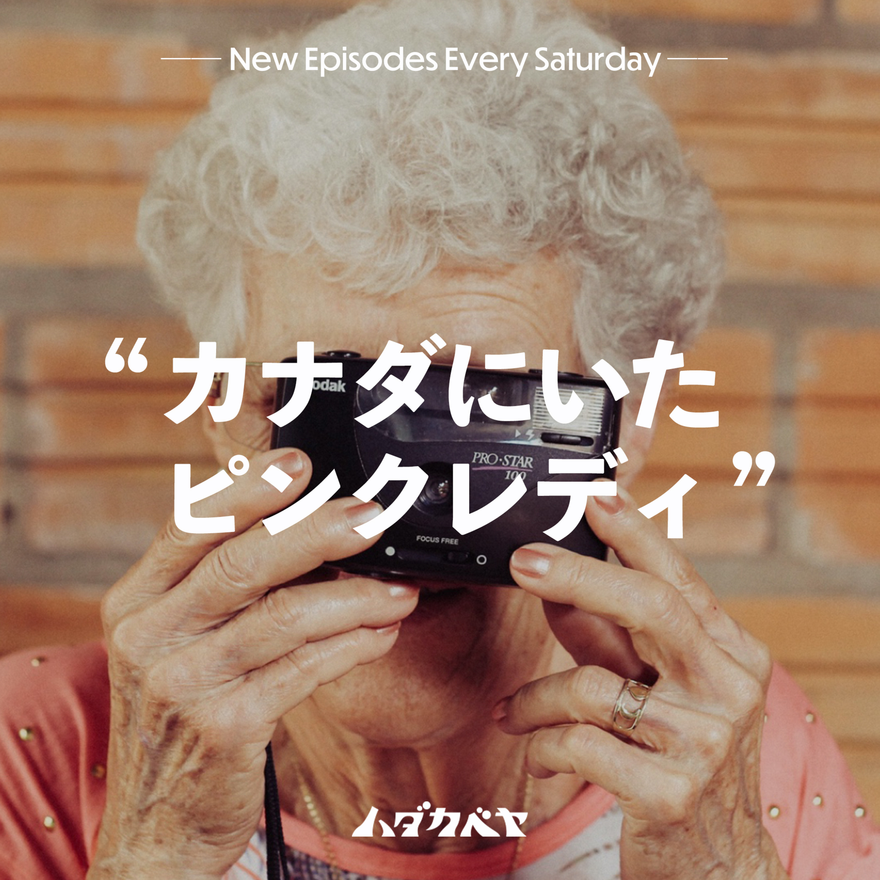ハダカベヤ