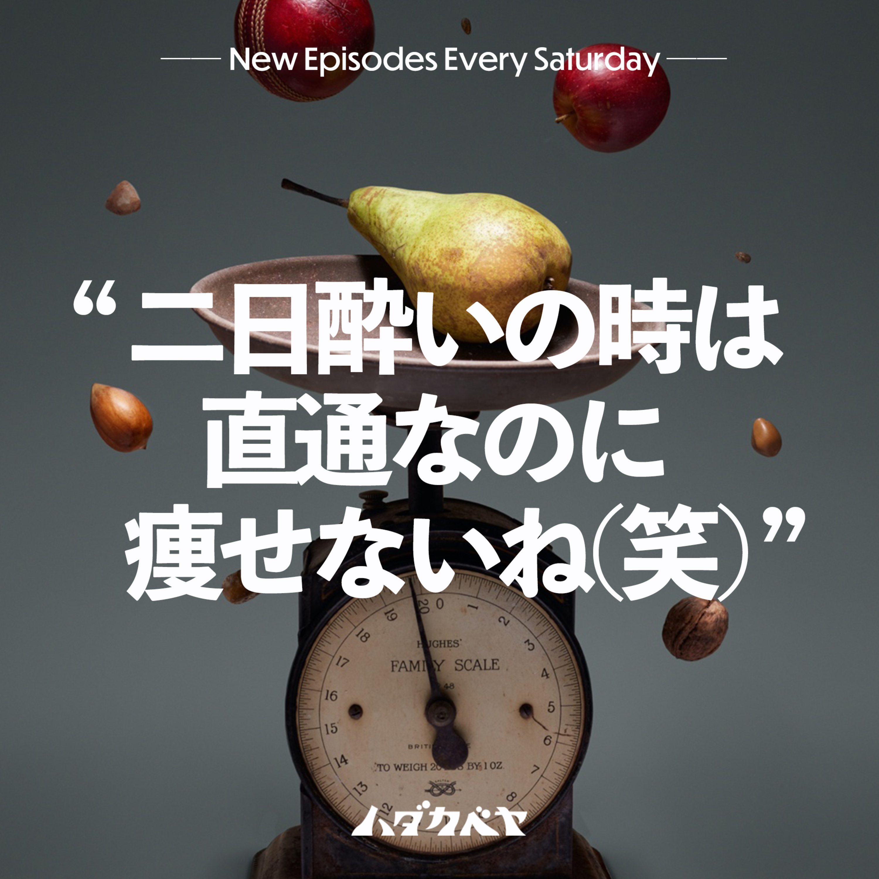 ハダカベヤ