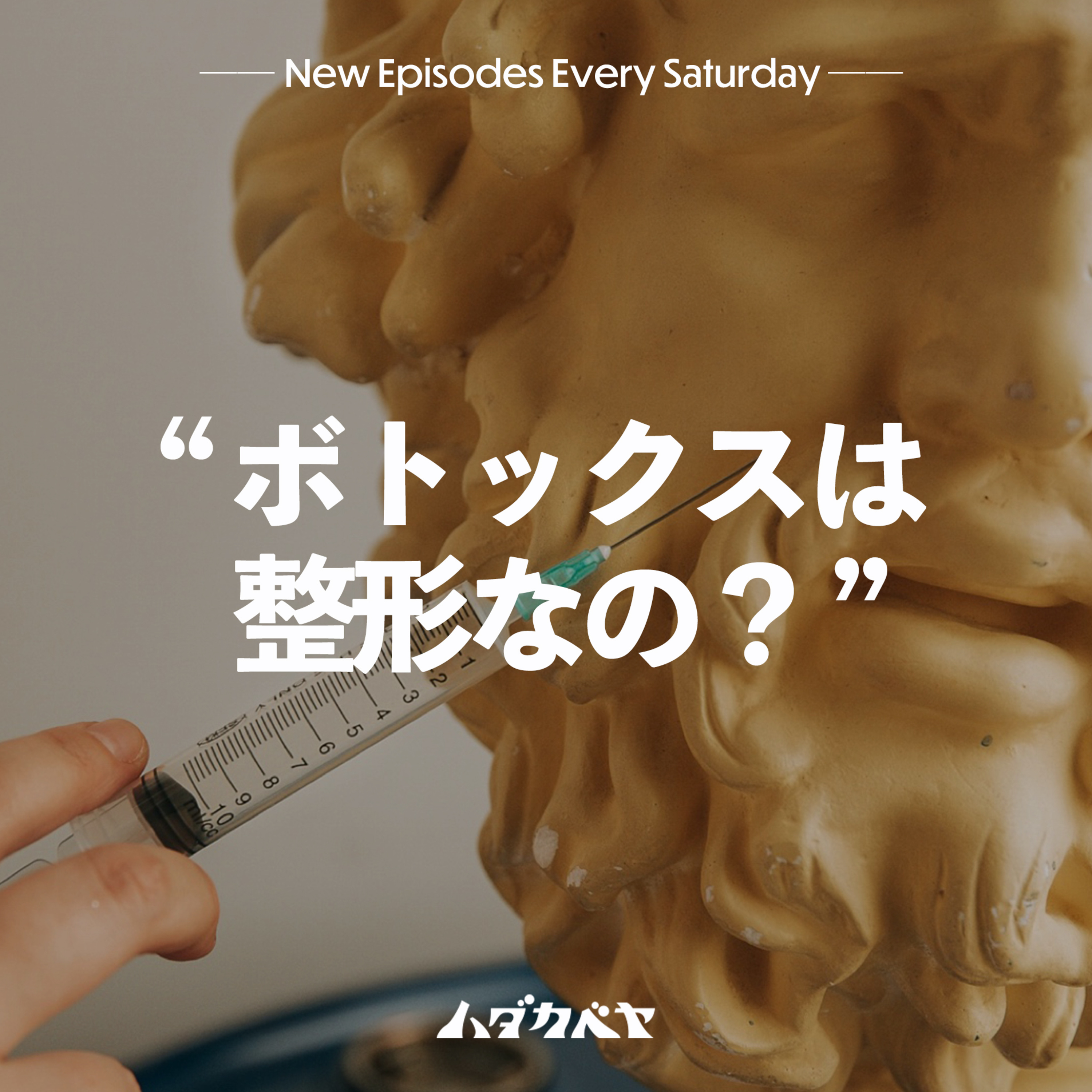 ハダカベヤ