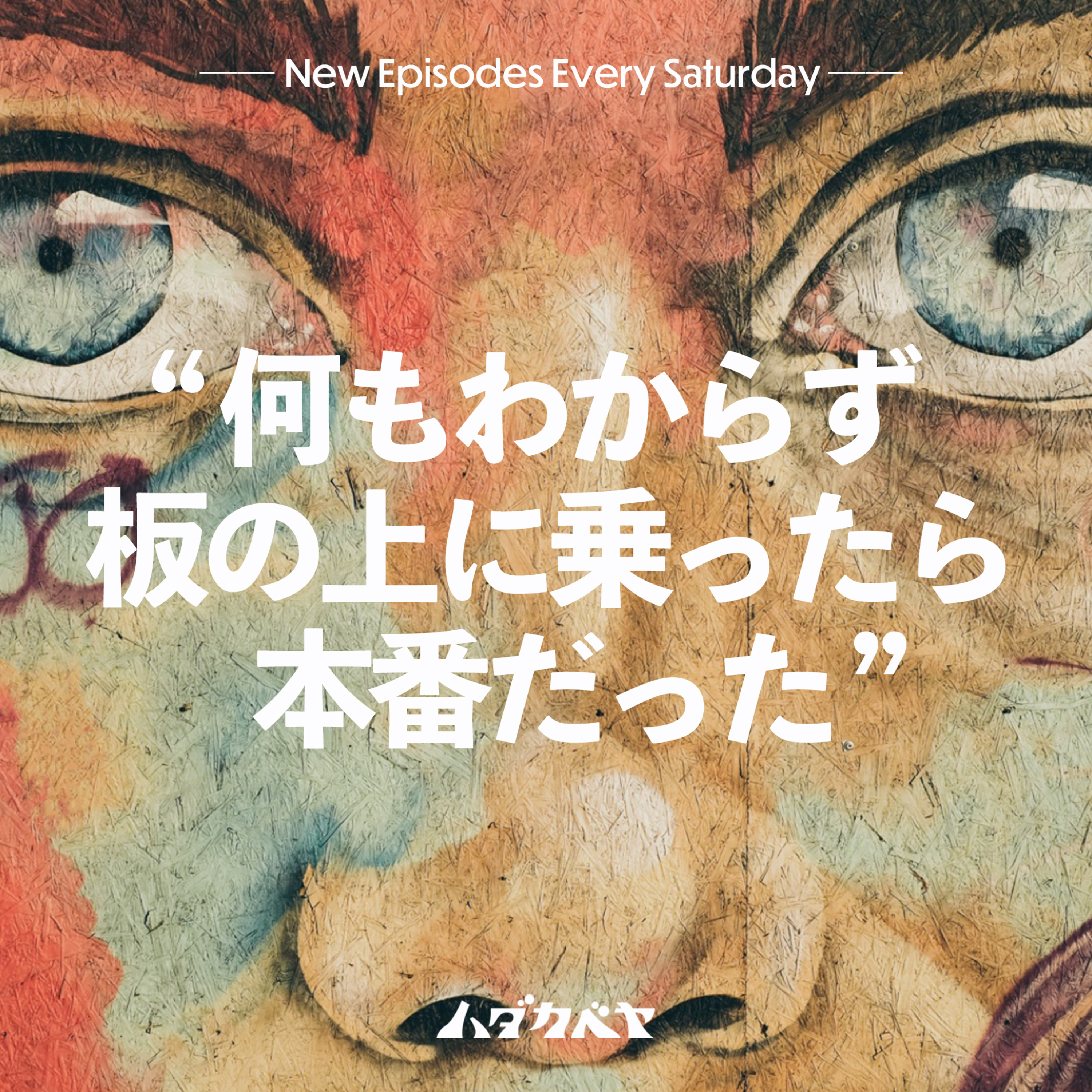 ハダカベヤ