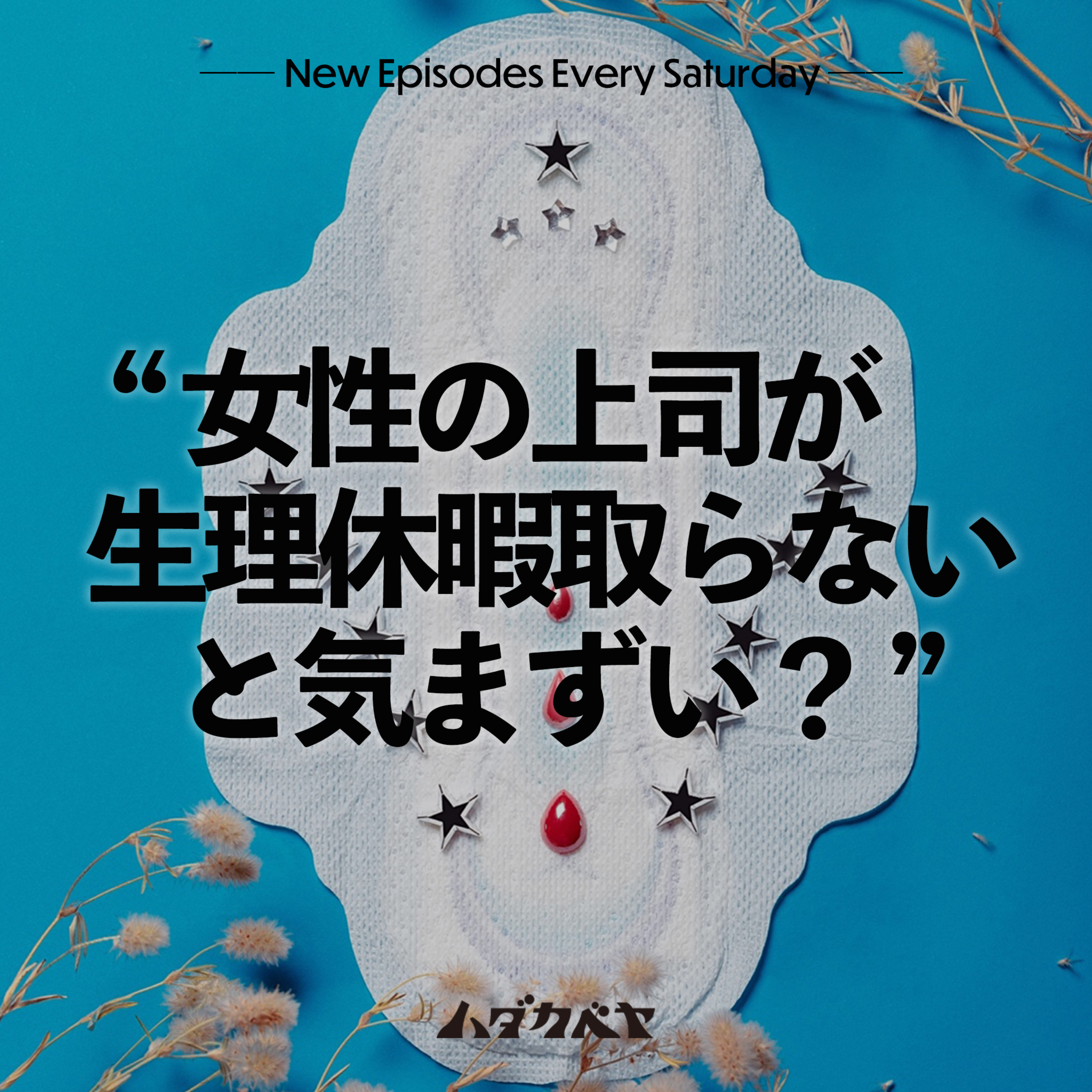 ハダカベヤ