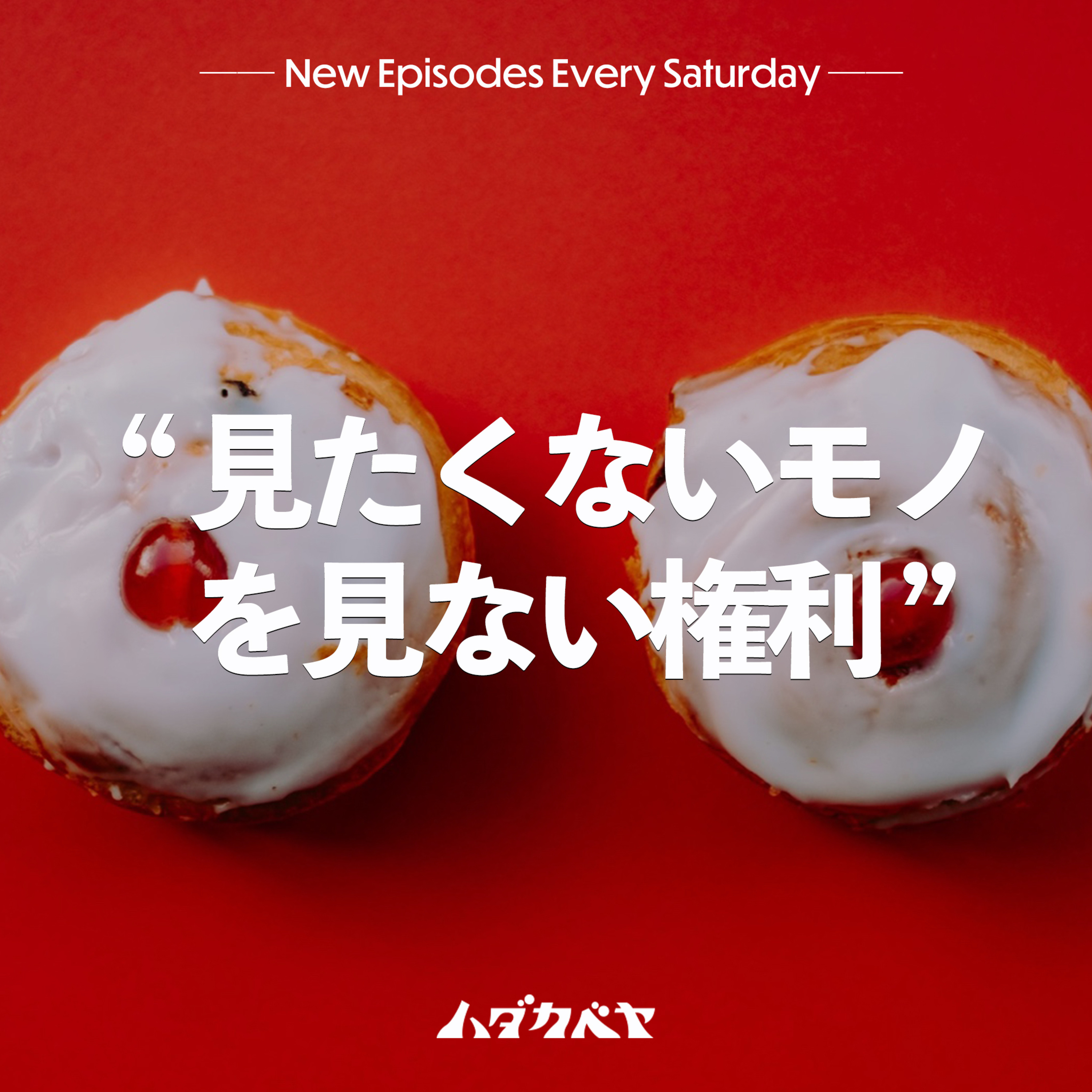 ハダカベヤ