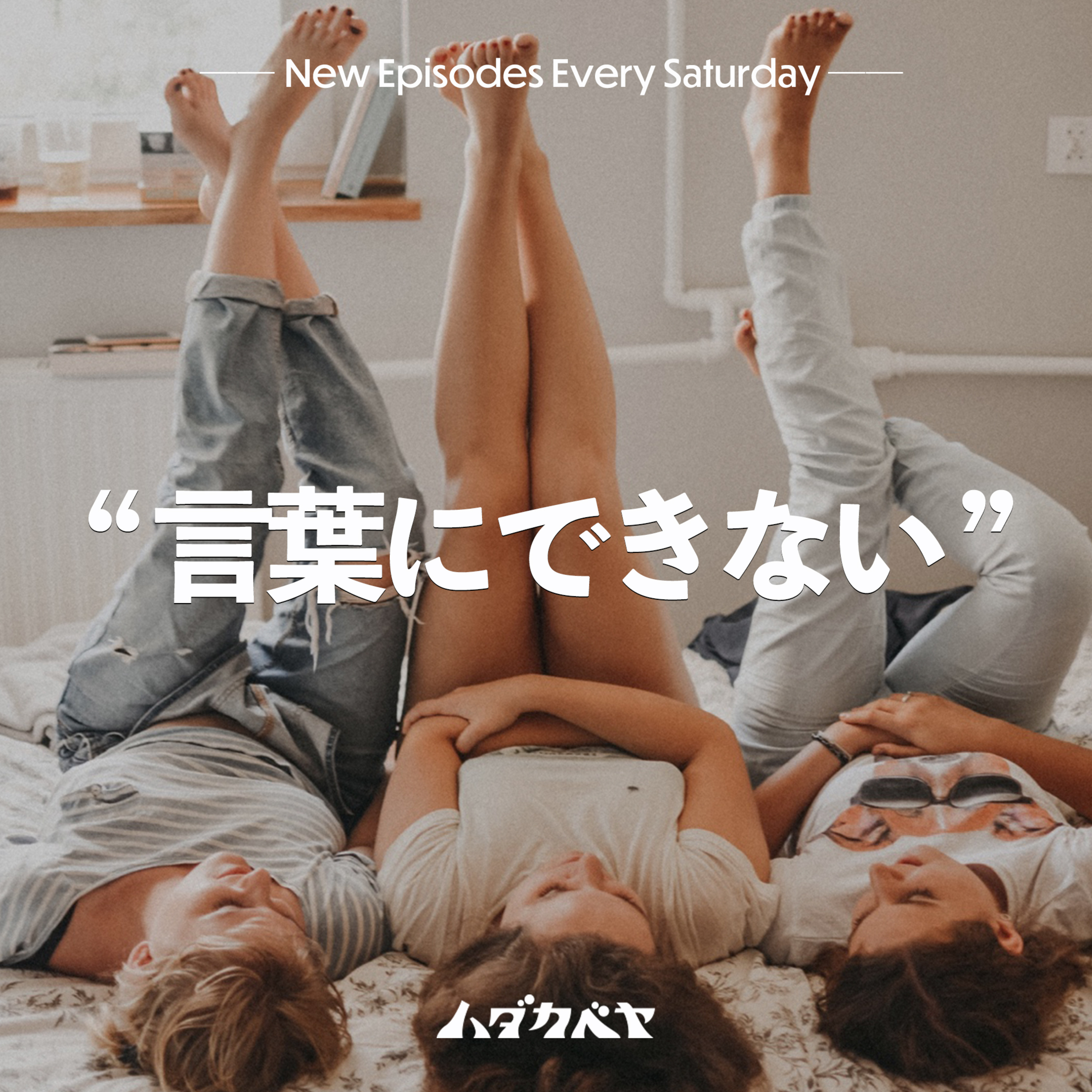 ハダカベヤ