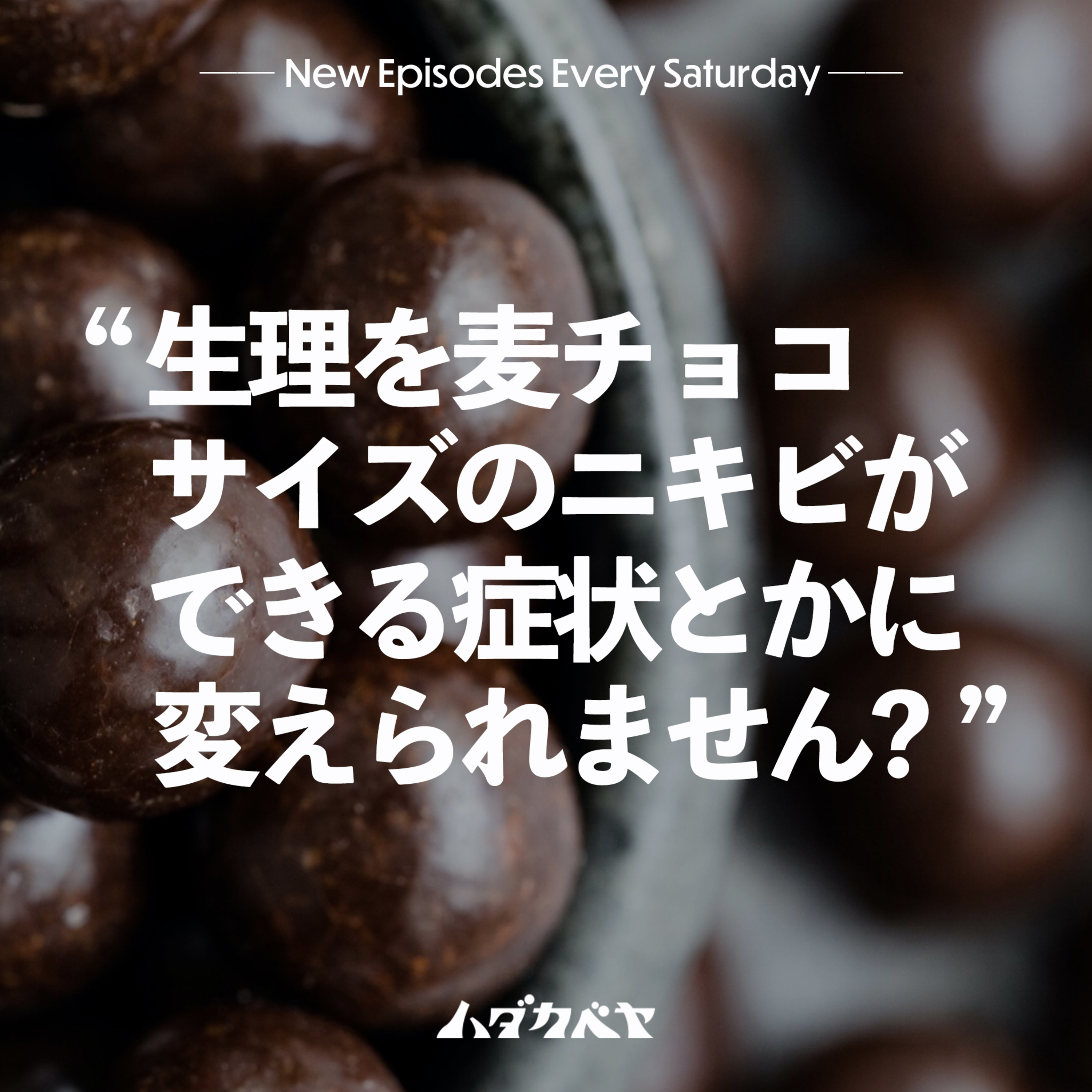 ハダカベヤ