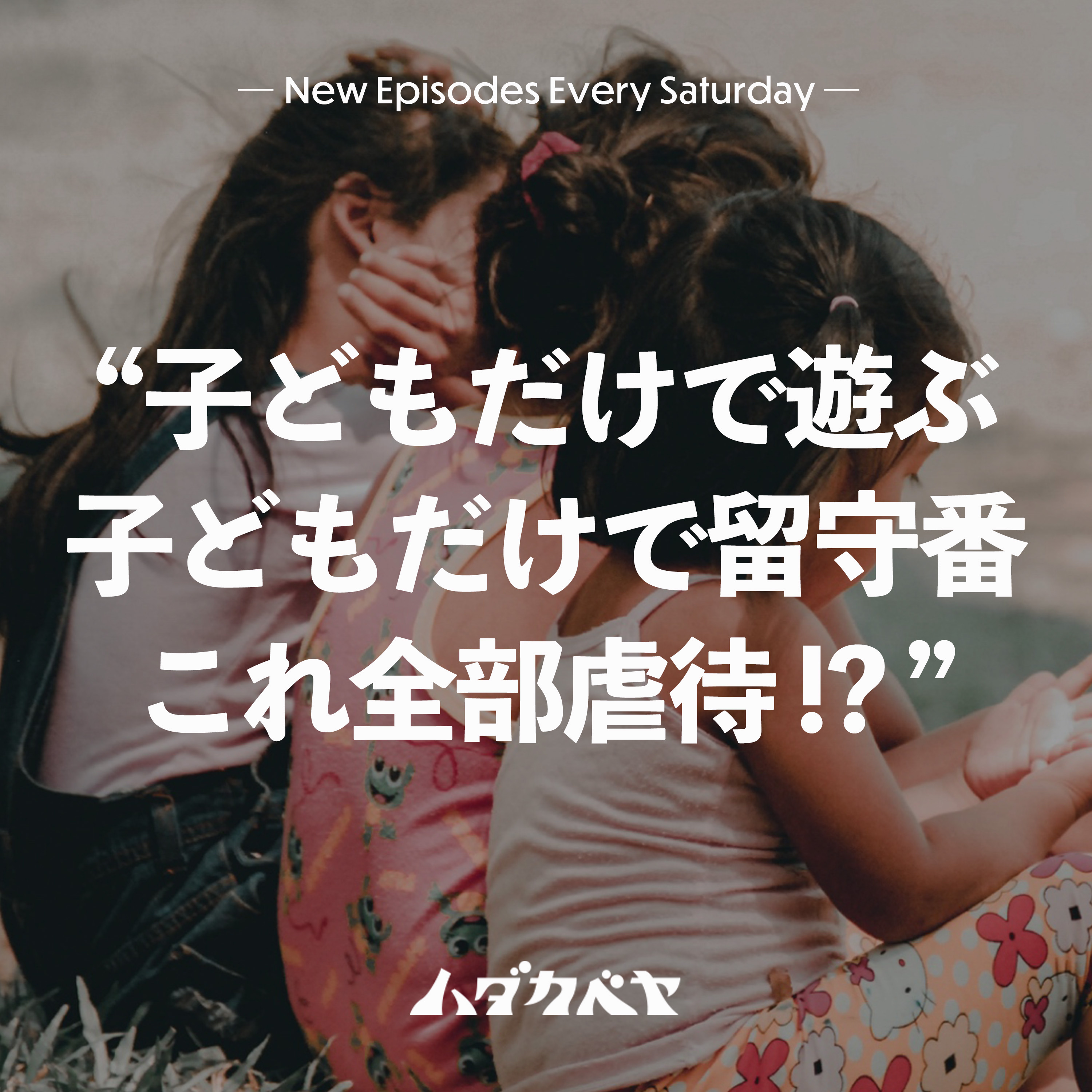 ハダカベヤ
