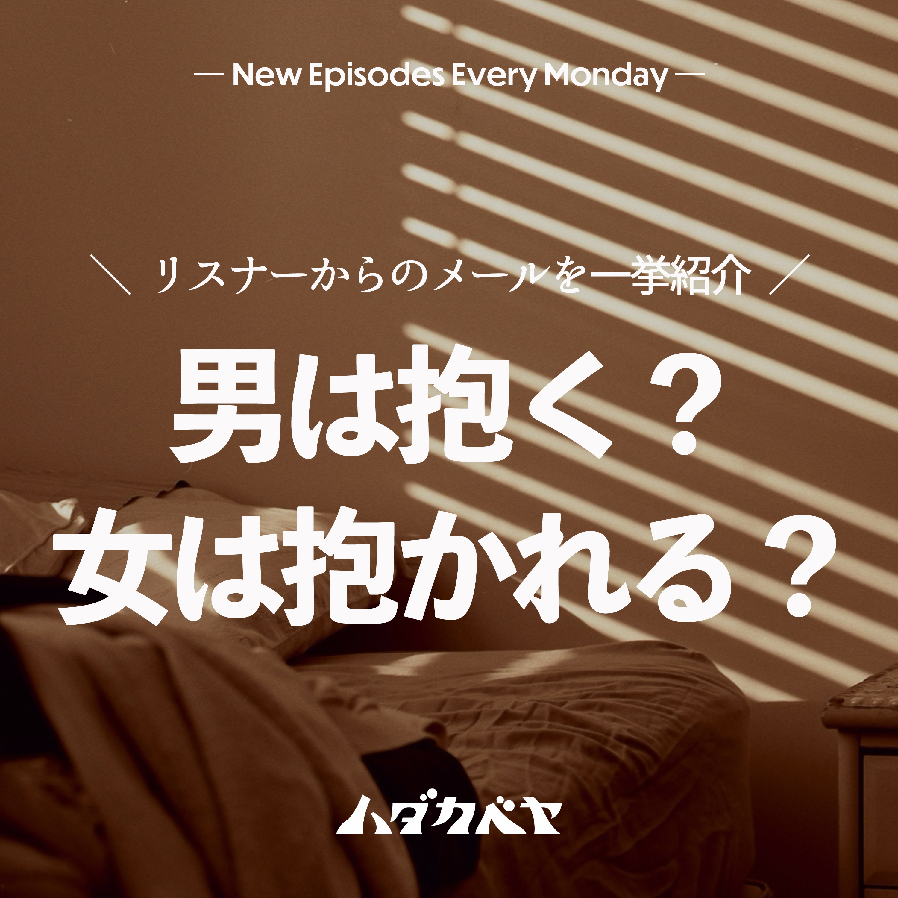 ハダカベヤ