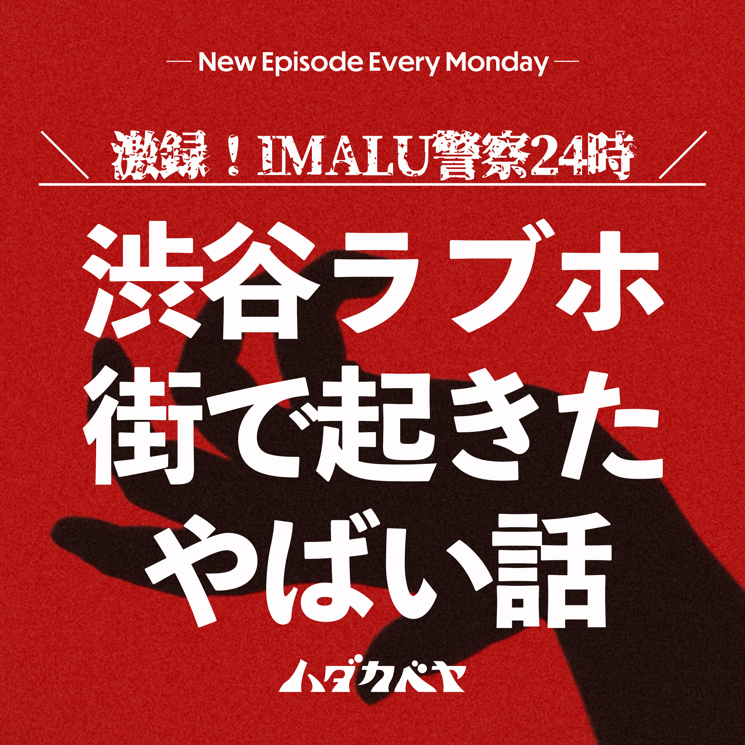 ハダカベヤ