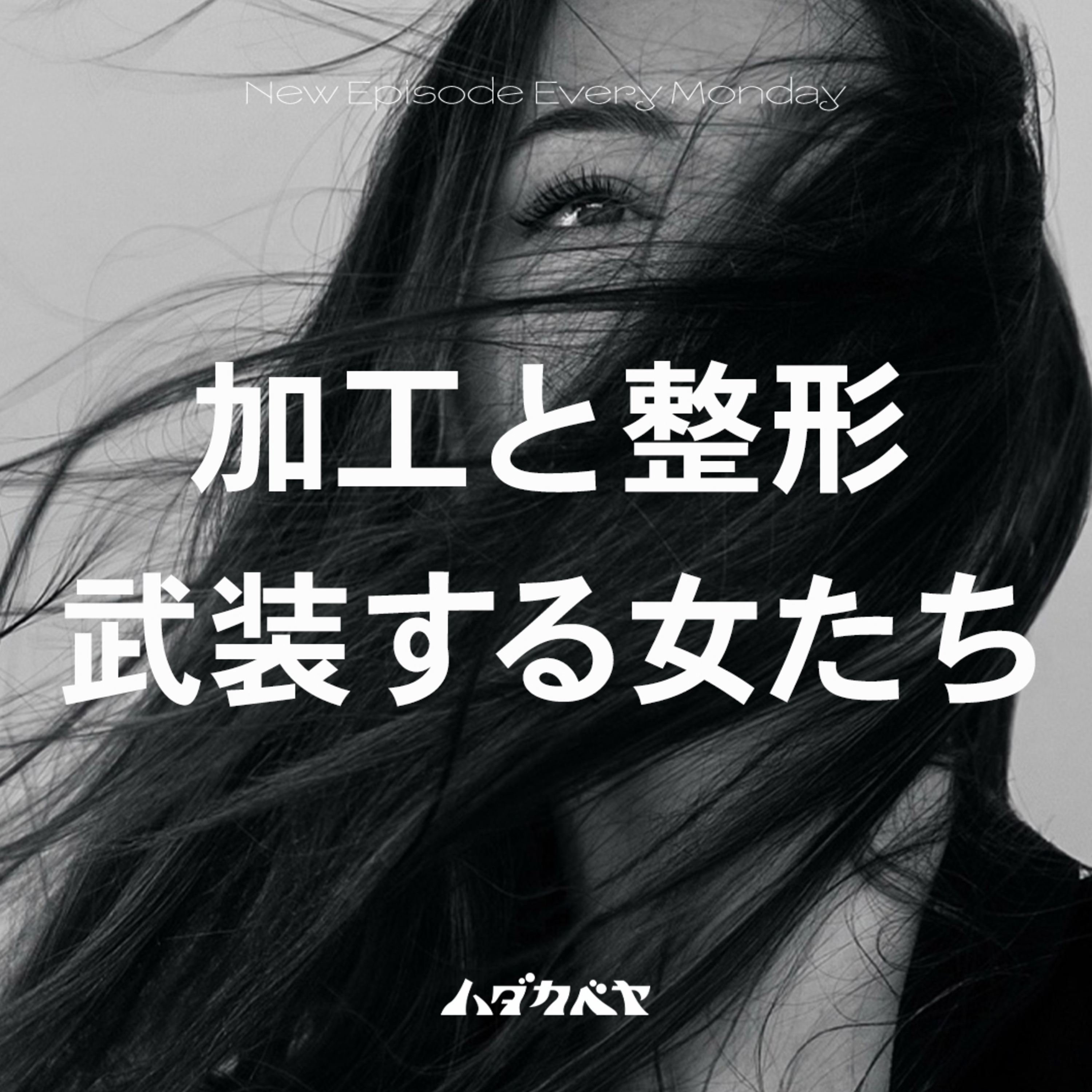 ボトックスは当たり前?令和の”美の定義”