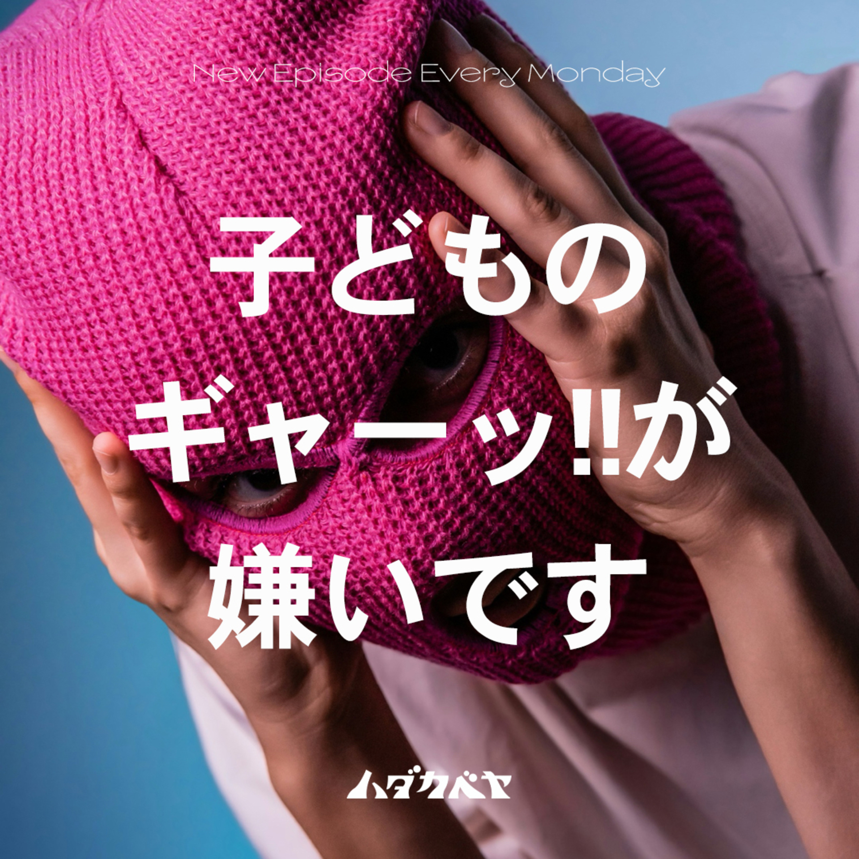 ハダカベヤ