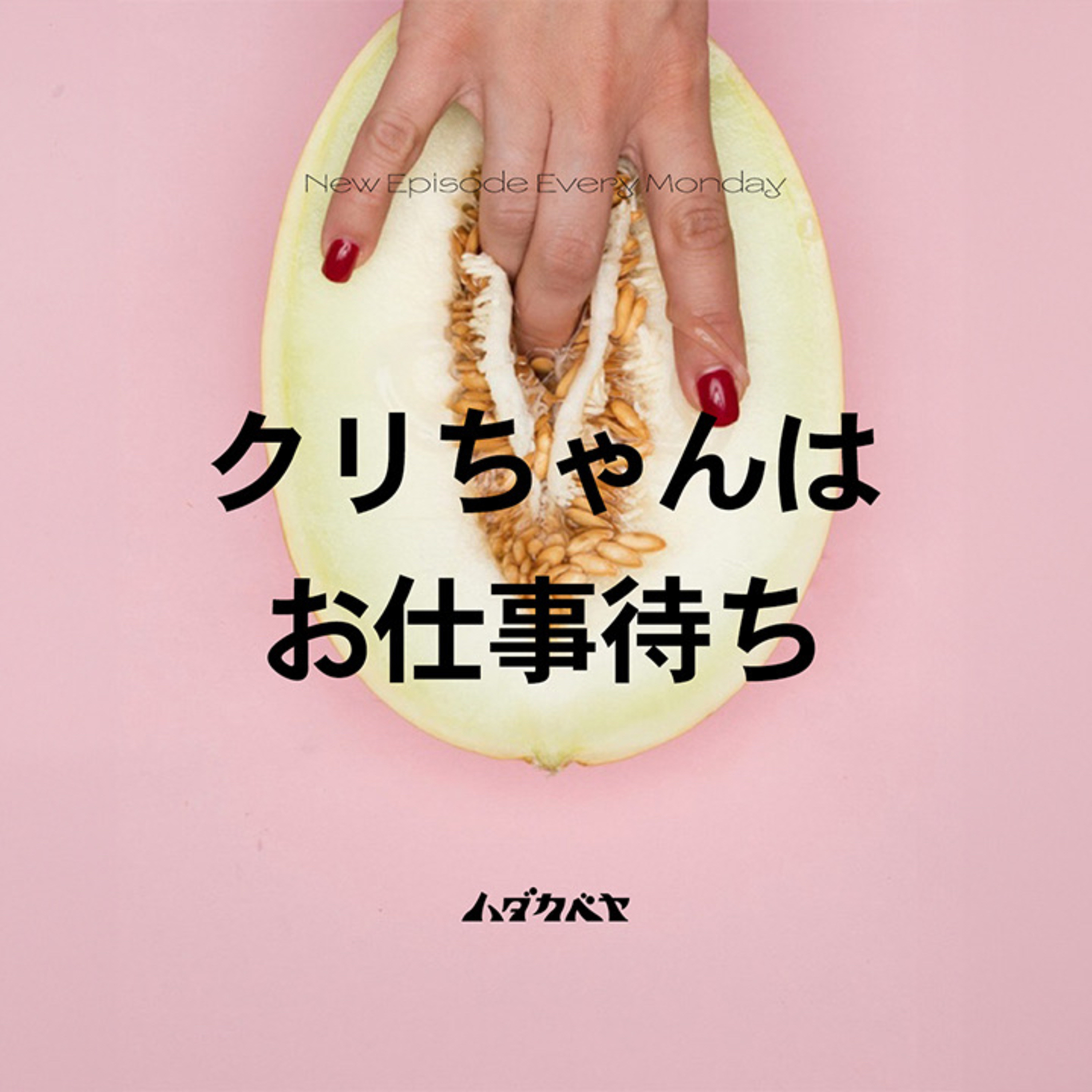 セルフプレジャーのこれって私だけ?