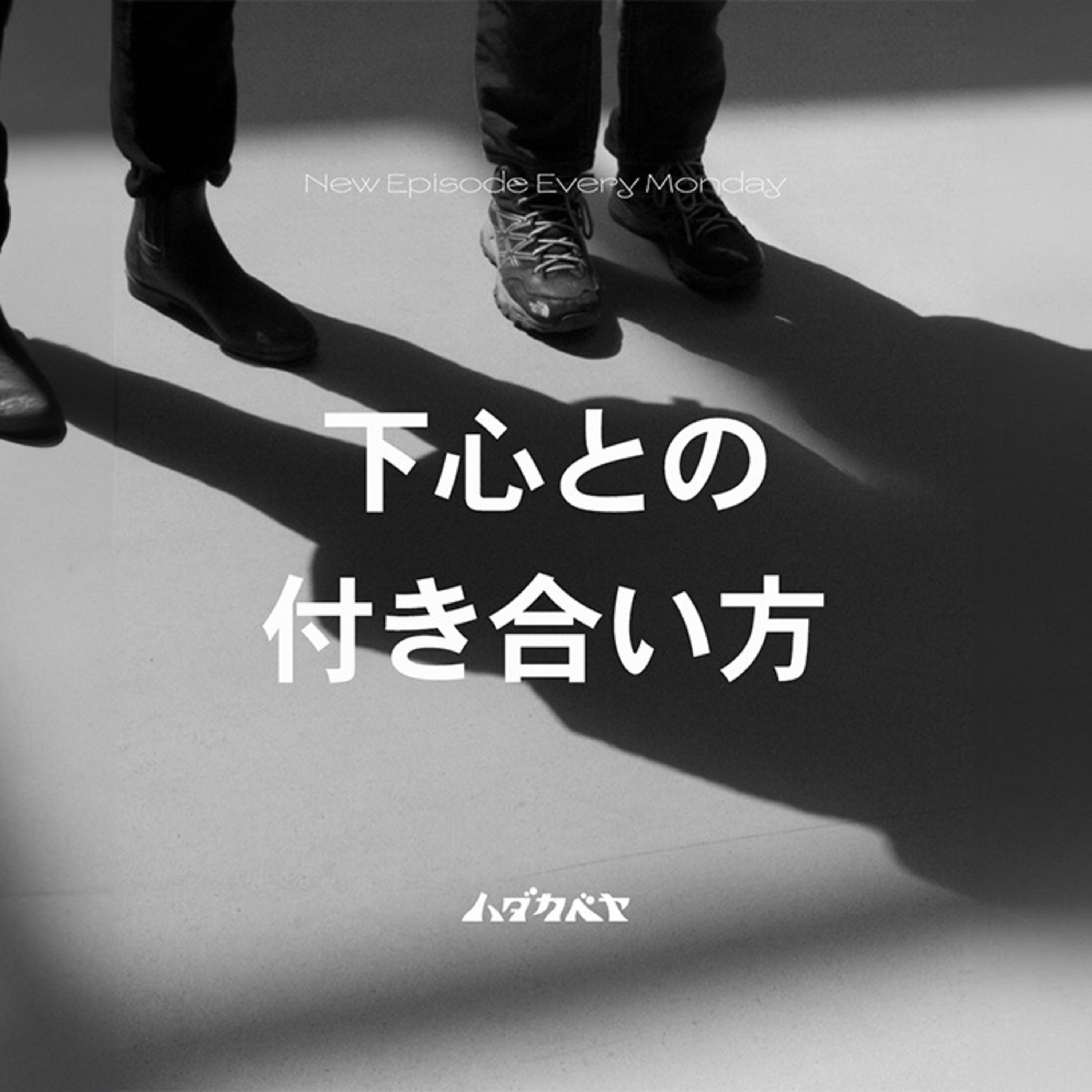 もし相手に下心があったら?