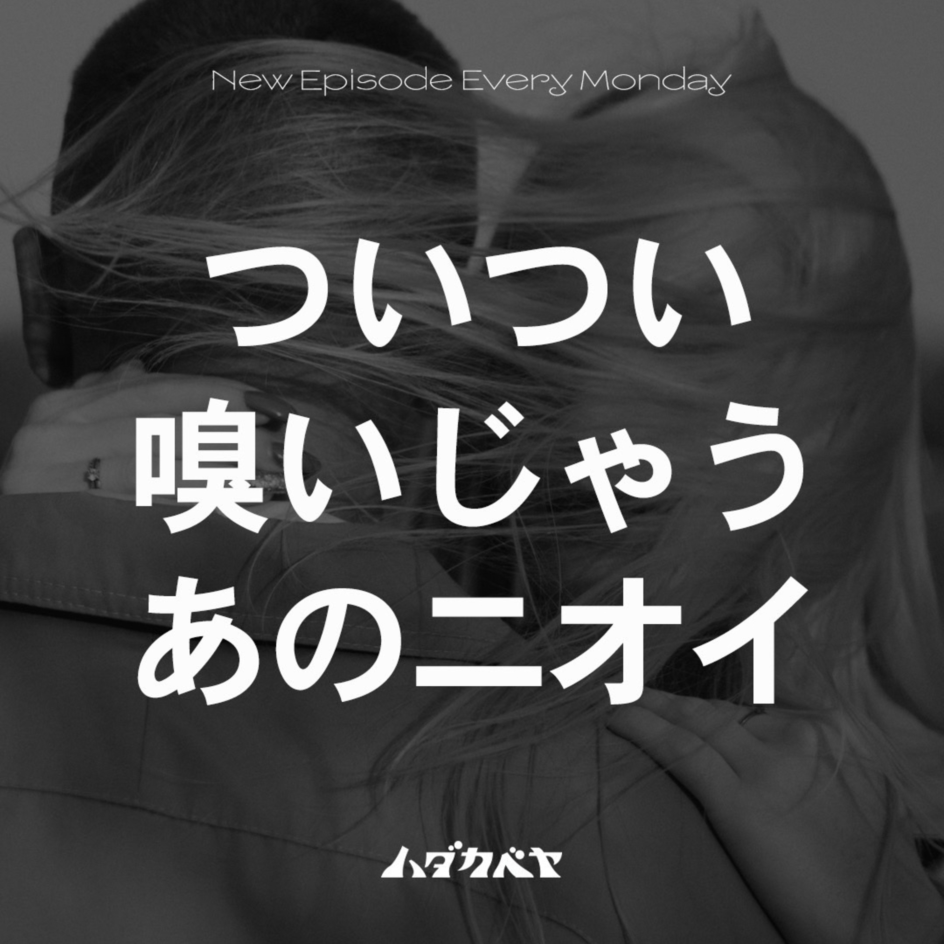 周りに共感されない『好き』『キライ』