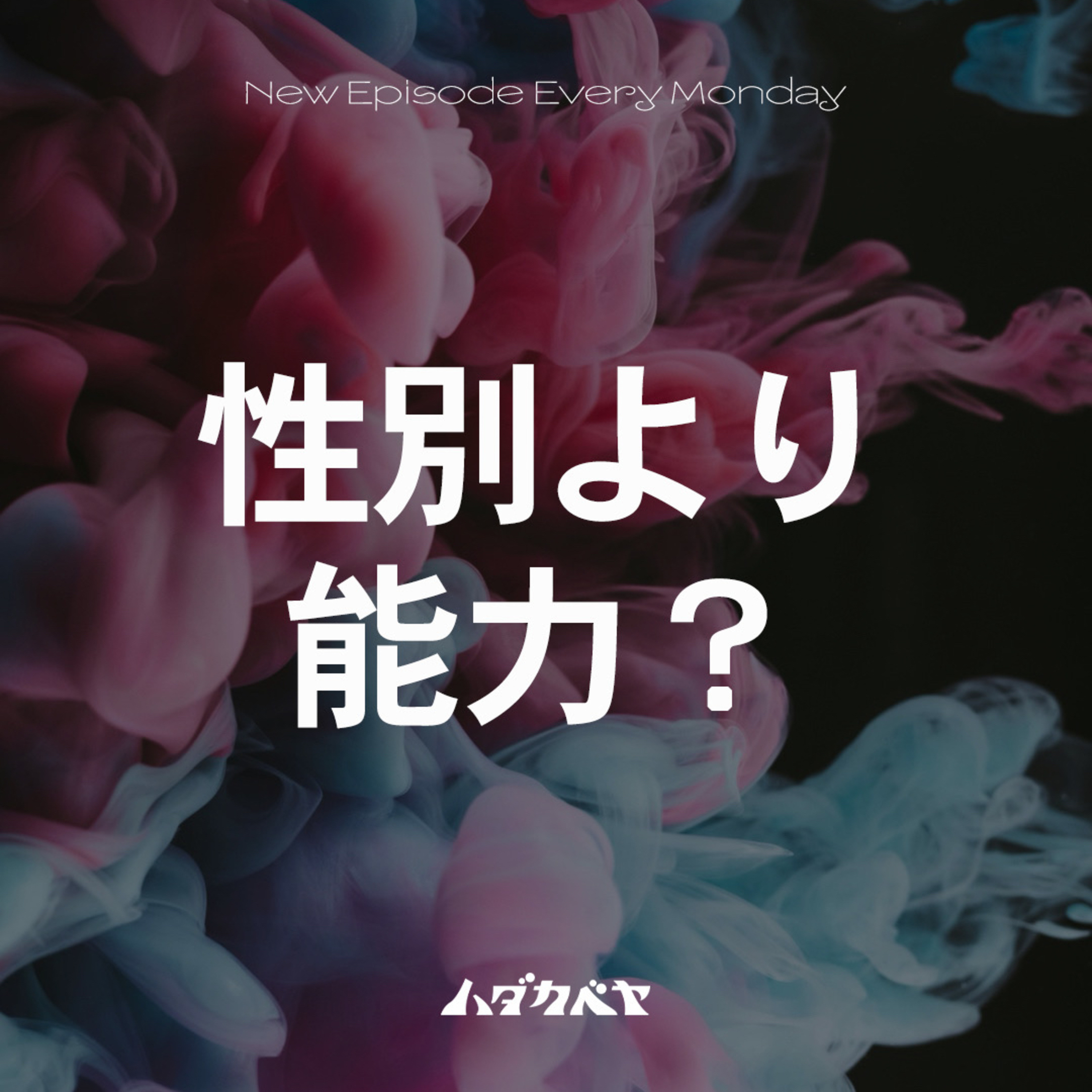【家事分担】男はやらない？それとも、できない？