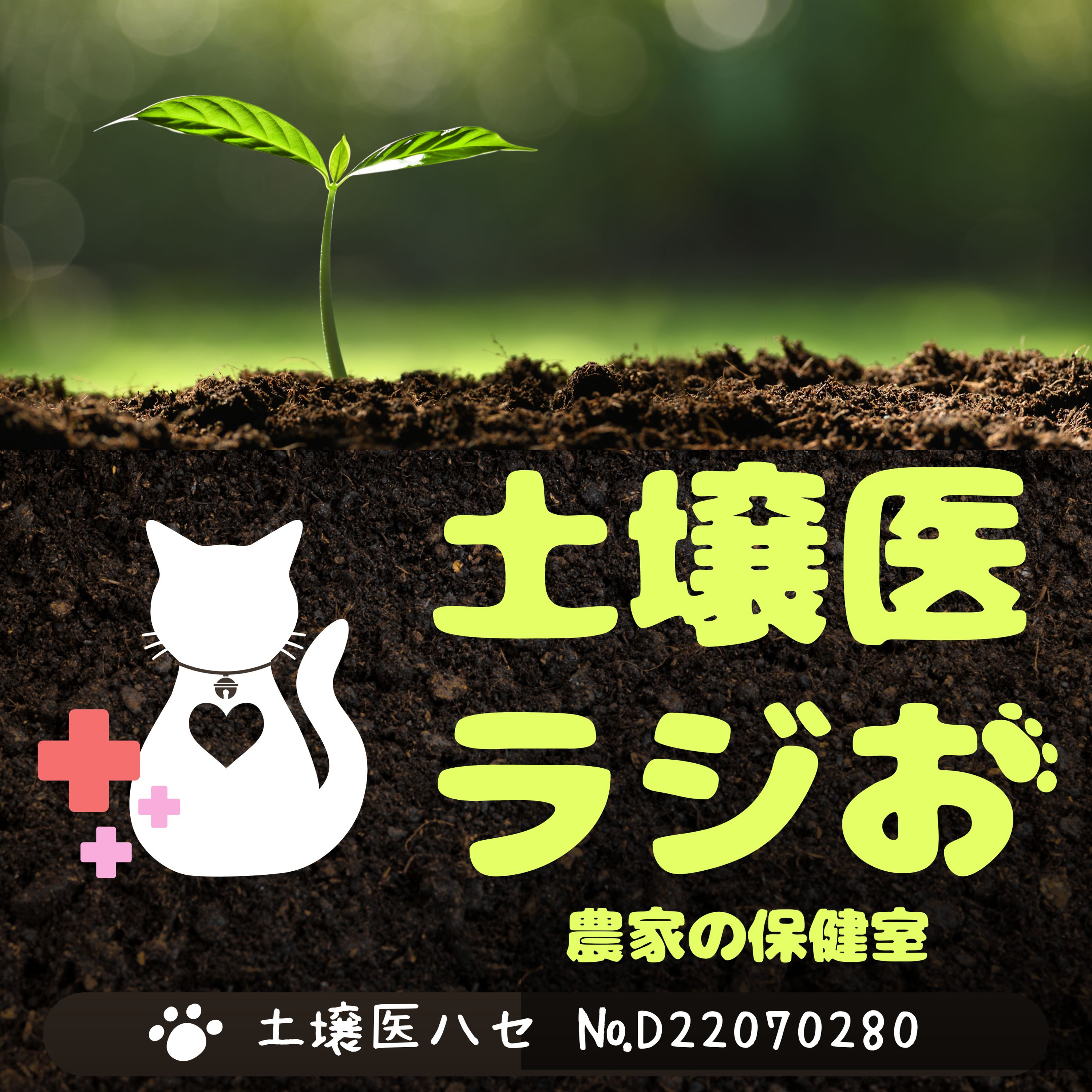 農家の保健室雑談始め2025