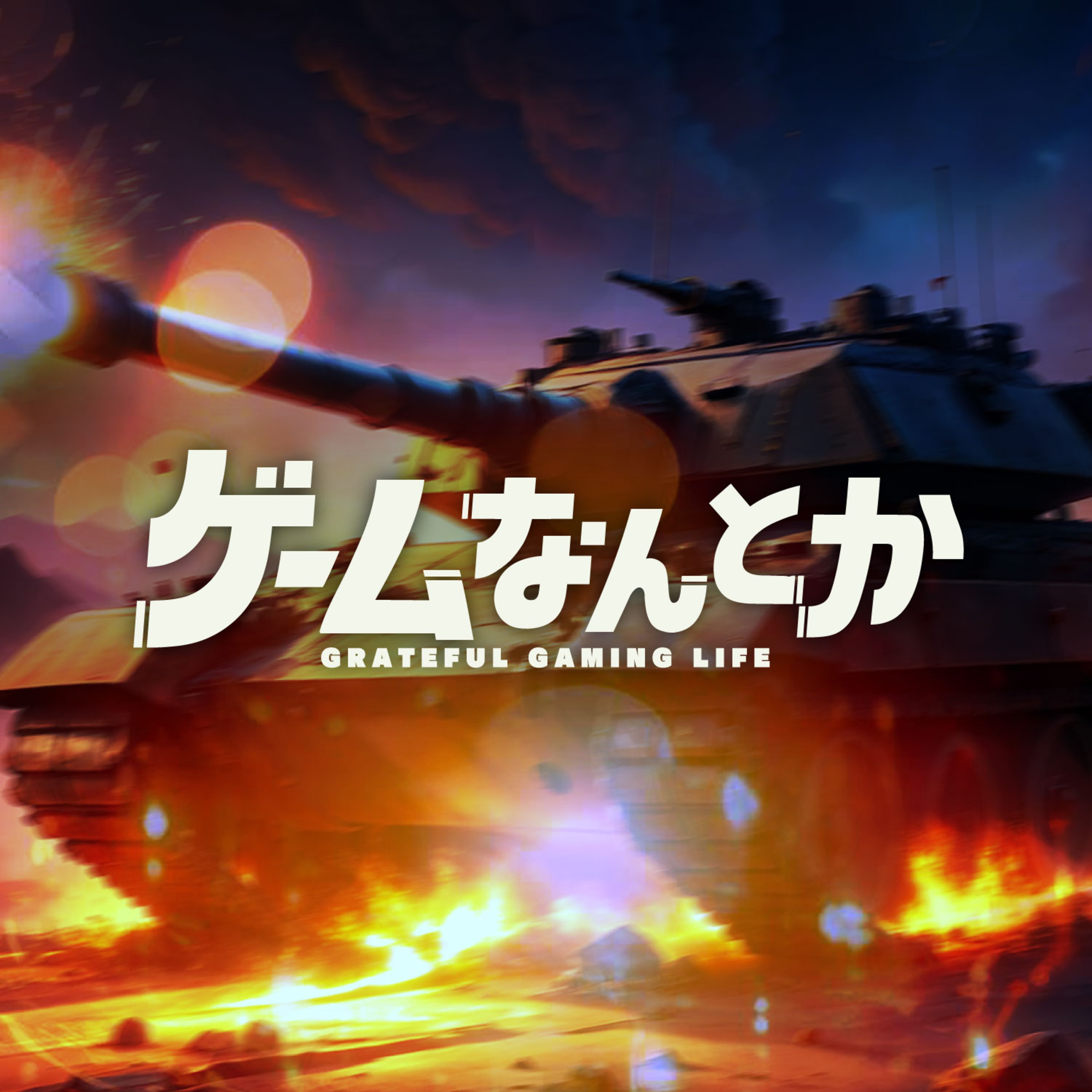 Lv.166｜戦場のフーガ３をなんとか（ネタバレあり）