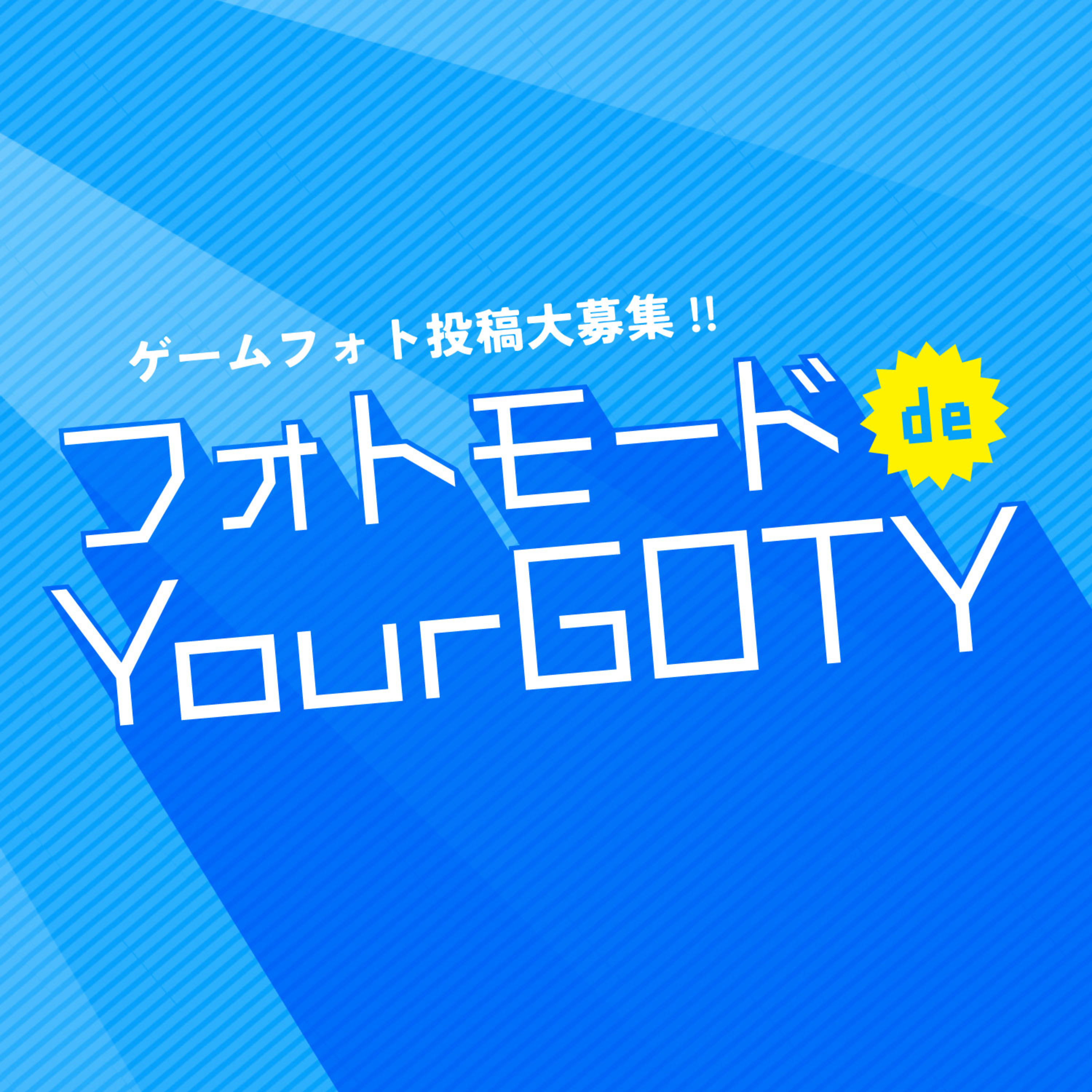 Lv.170｜フォトモードでYourGOTYをなんとか