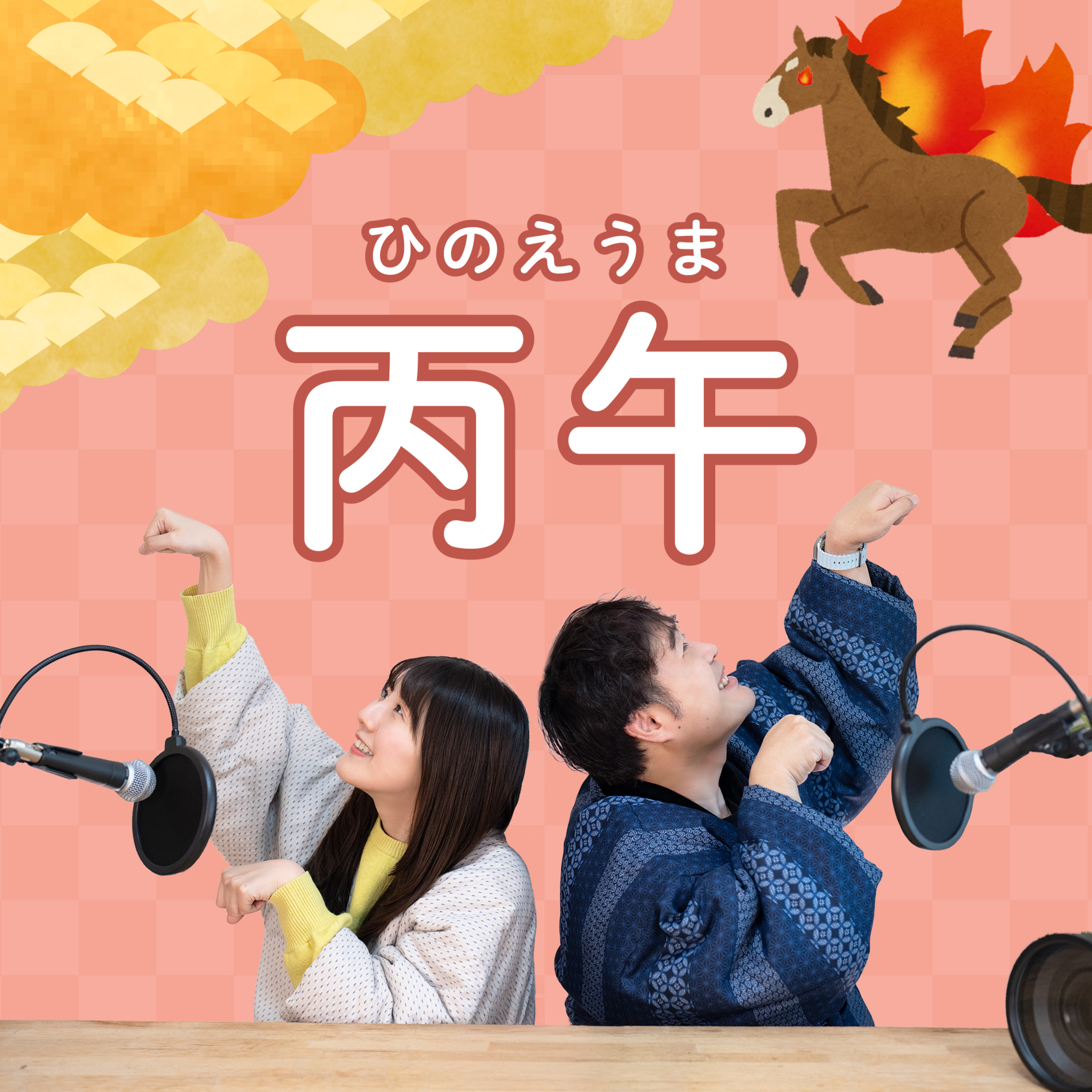 ep.462 今年は午年！あの旅の国々は、すべて“馬が世界を動かした場所”だった