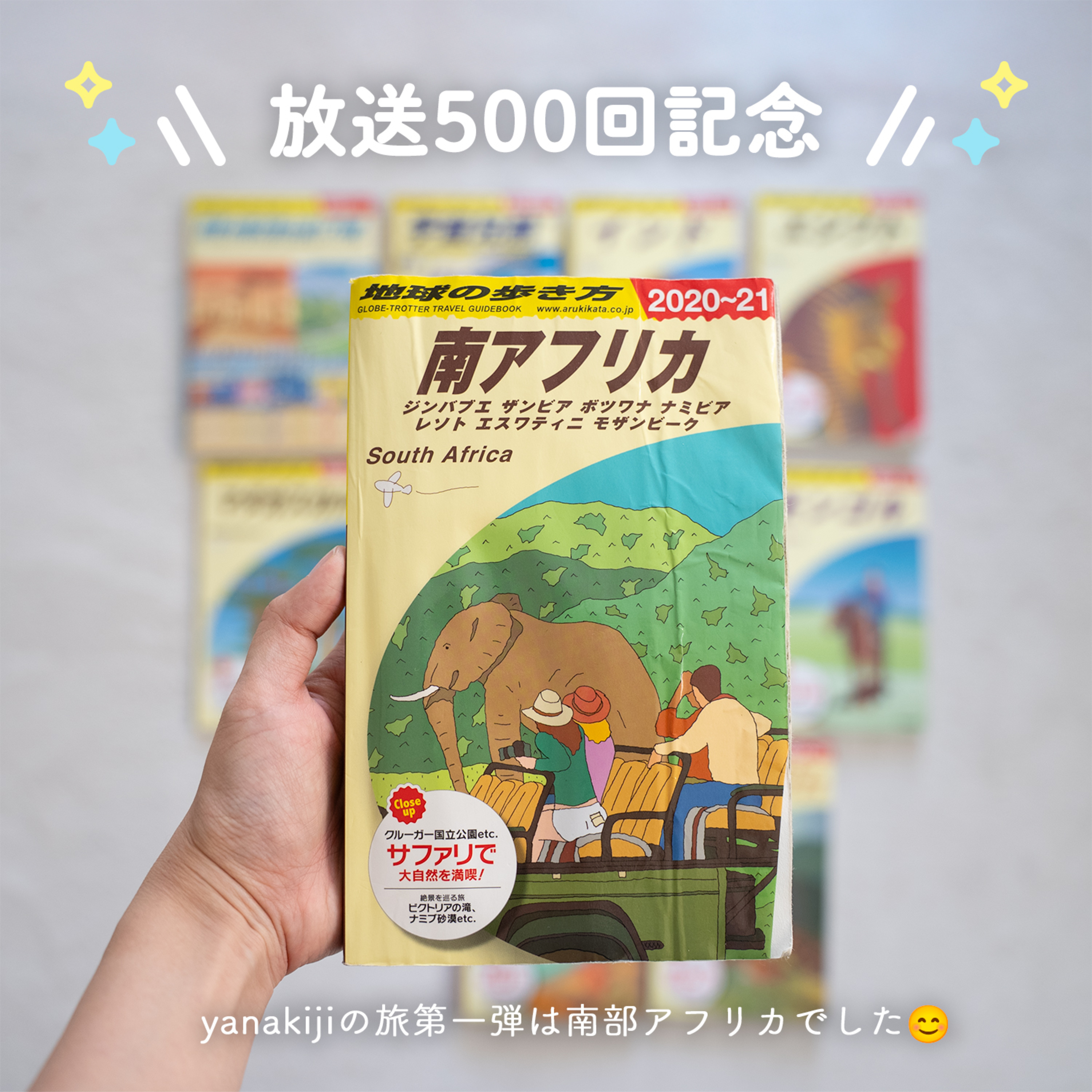 ep.500【特別版】500回放送記念！お知らせあり