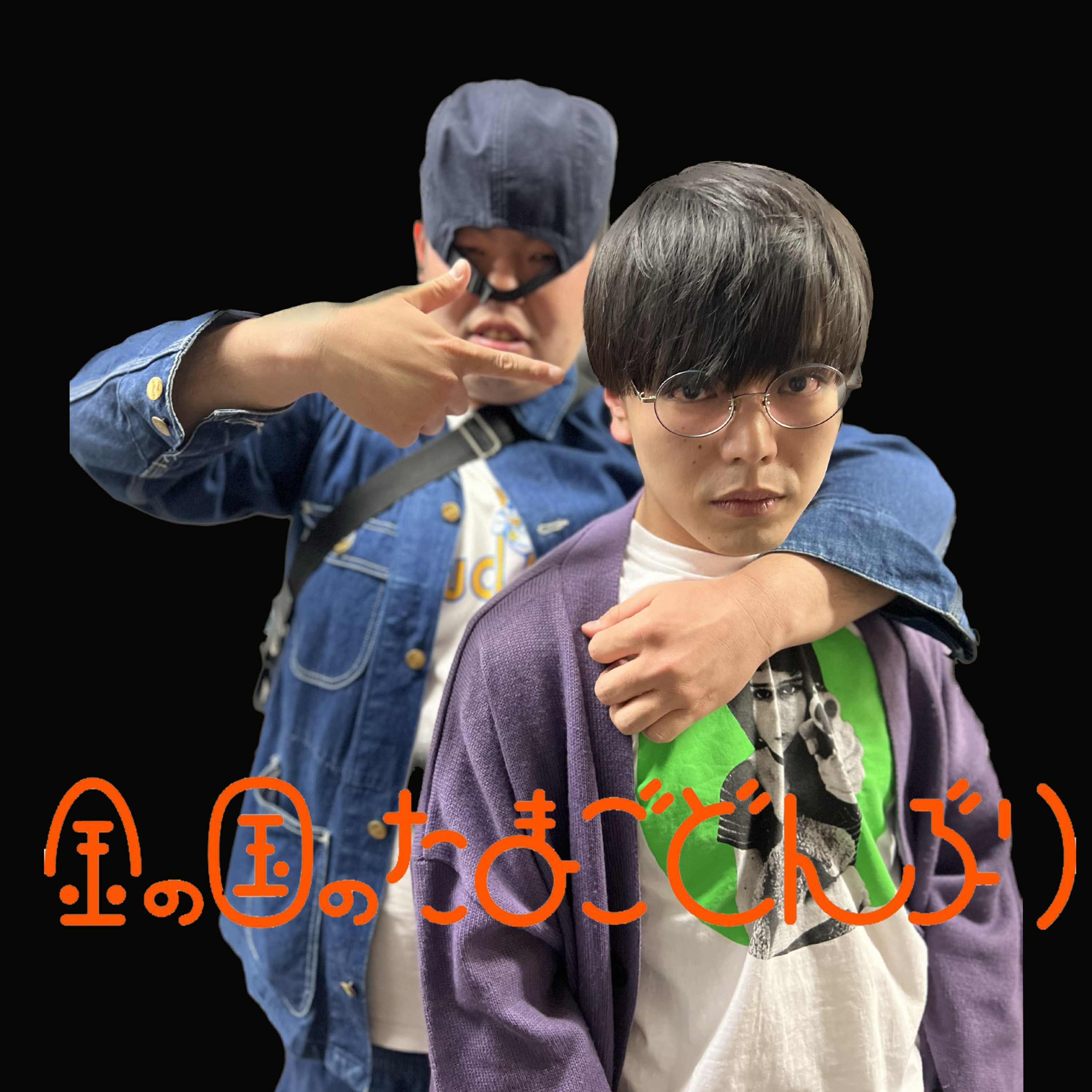 【本編】サスペンダーズにバトンタッチ!