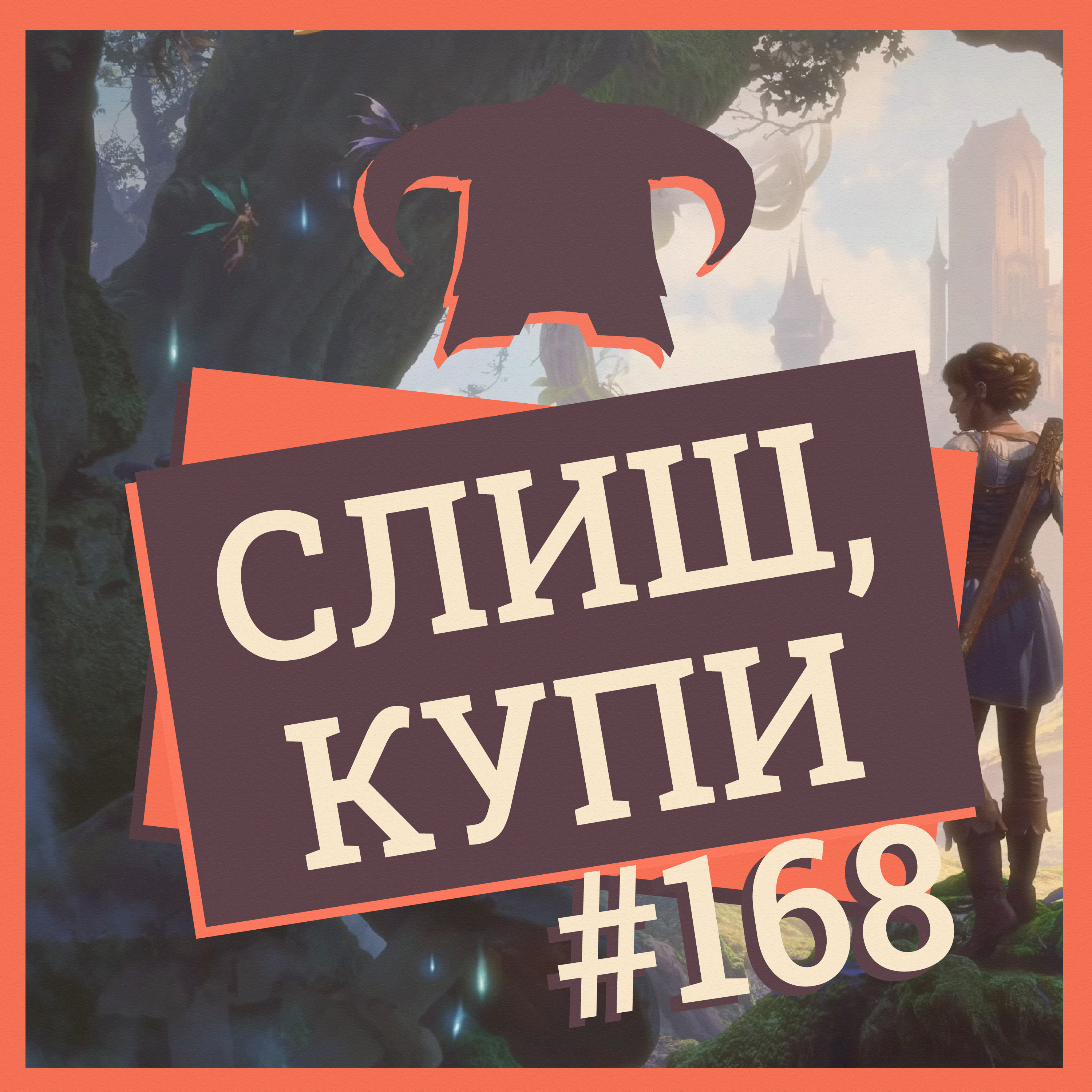 #168: Fable на Xbox Developer_Direct 2026, а Ubisoft скасувала шість ігор podcast
