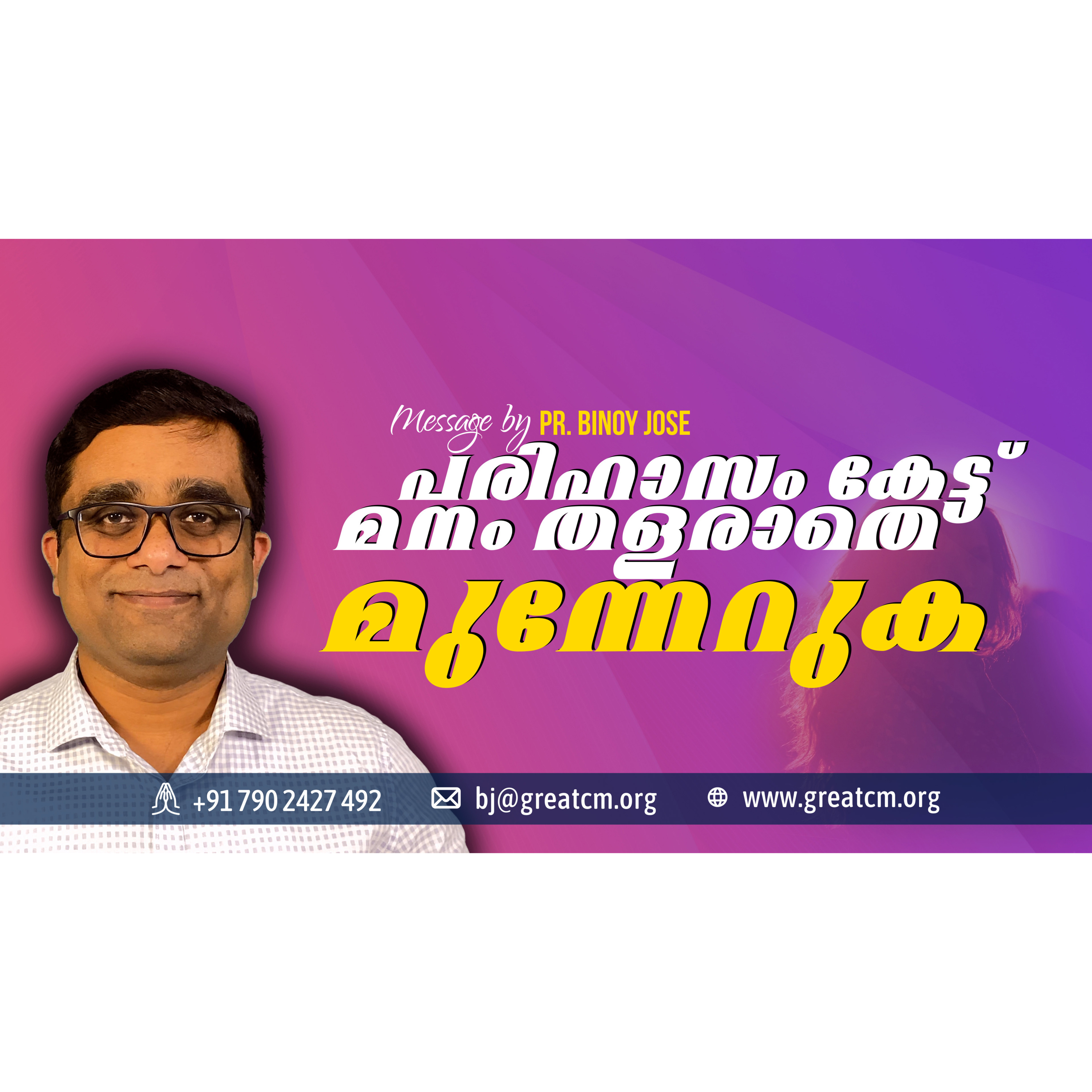 Walk with Jesus Christ - Pastor Binoy Jose
