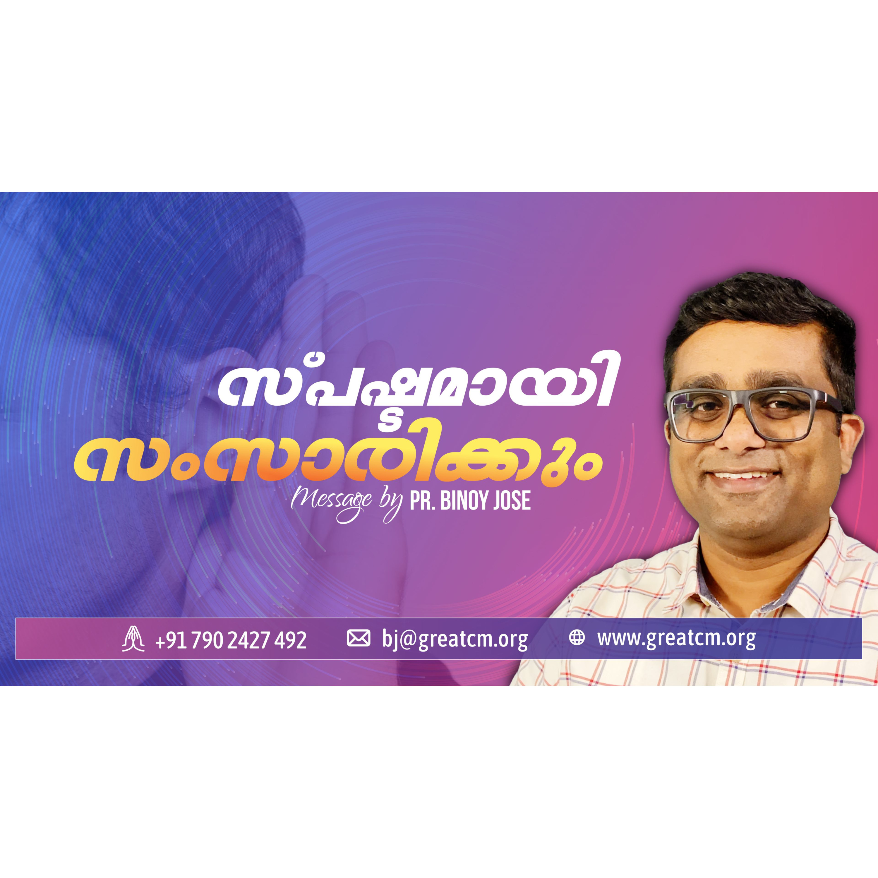 Walk with Jesus Christ - Pastor Binoy Jose
