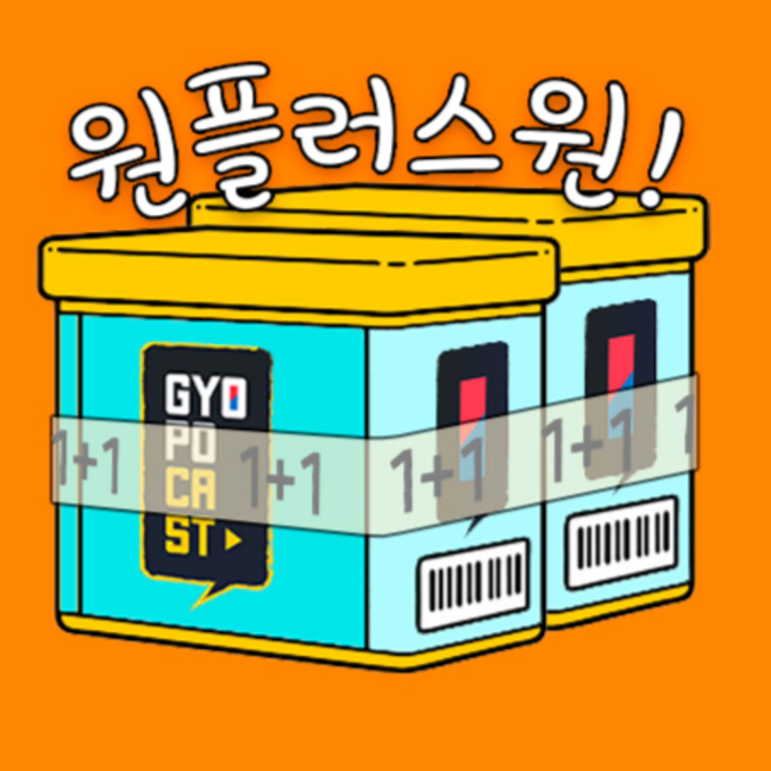 GyopoCast