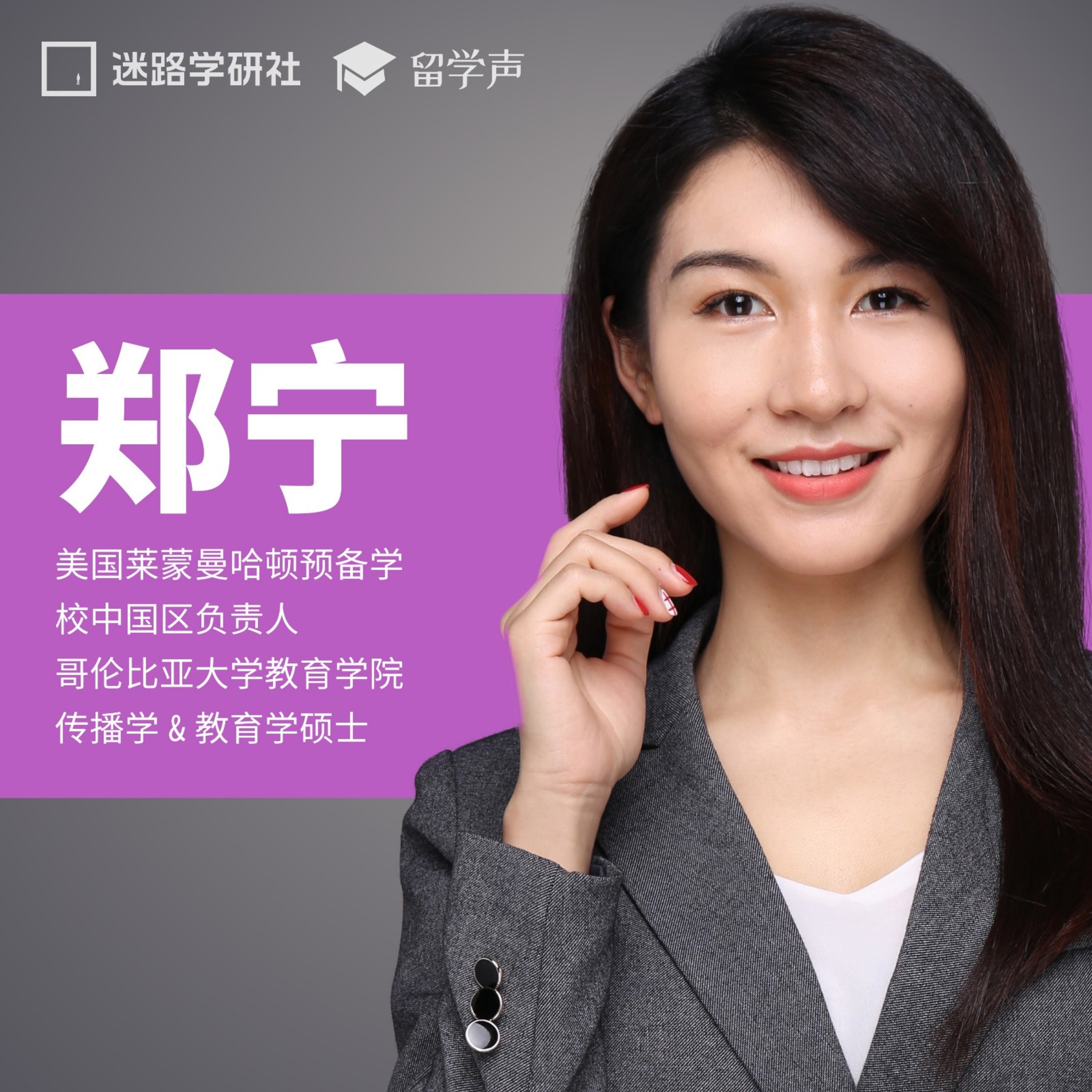 cover of episode 哥大郑宁：伦敦政治经济学院和香港中文大学保底，我申请了哥伦比亚大学 | 研究生留学