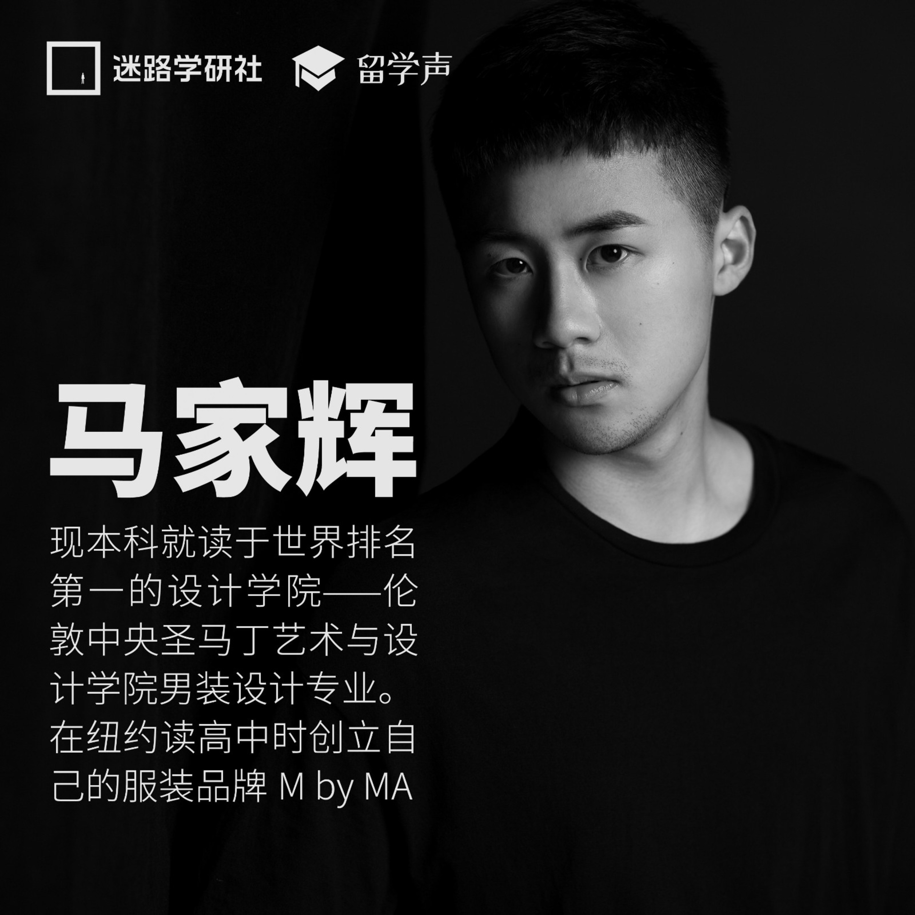 cover of episode 在纽约读高中时我创立了自己的服装品牌 | 马家辉 郑宁 (1/3)