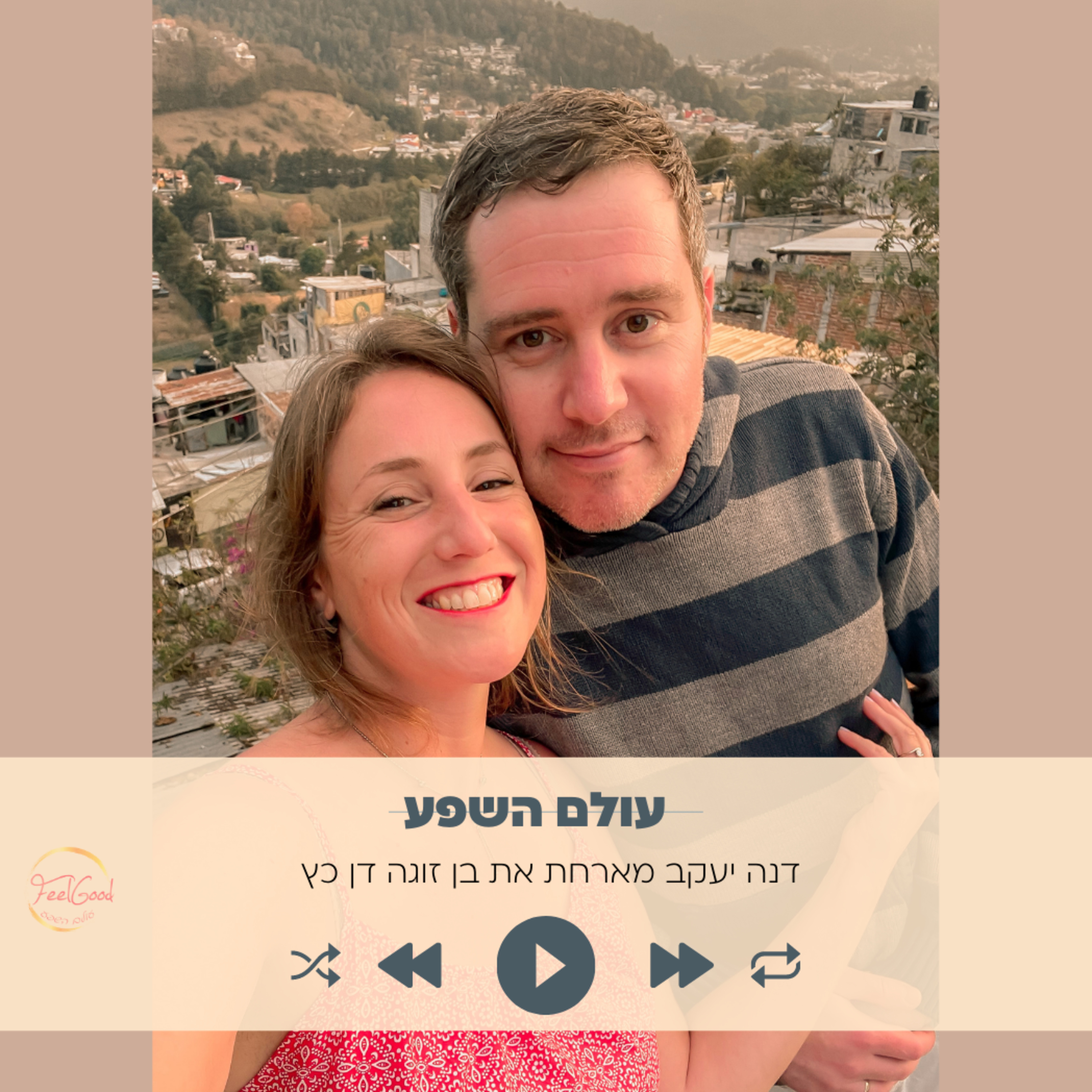 50. איך זימנתי את הנוודות הדיגיטלית- עם דן כץ episode artwork