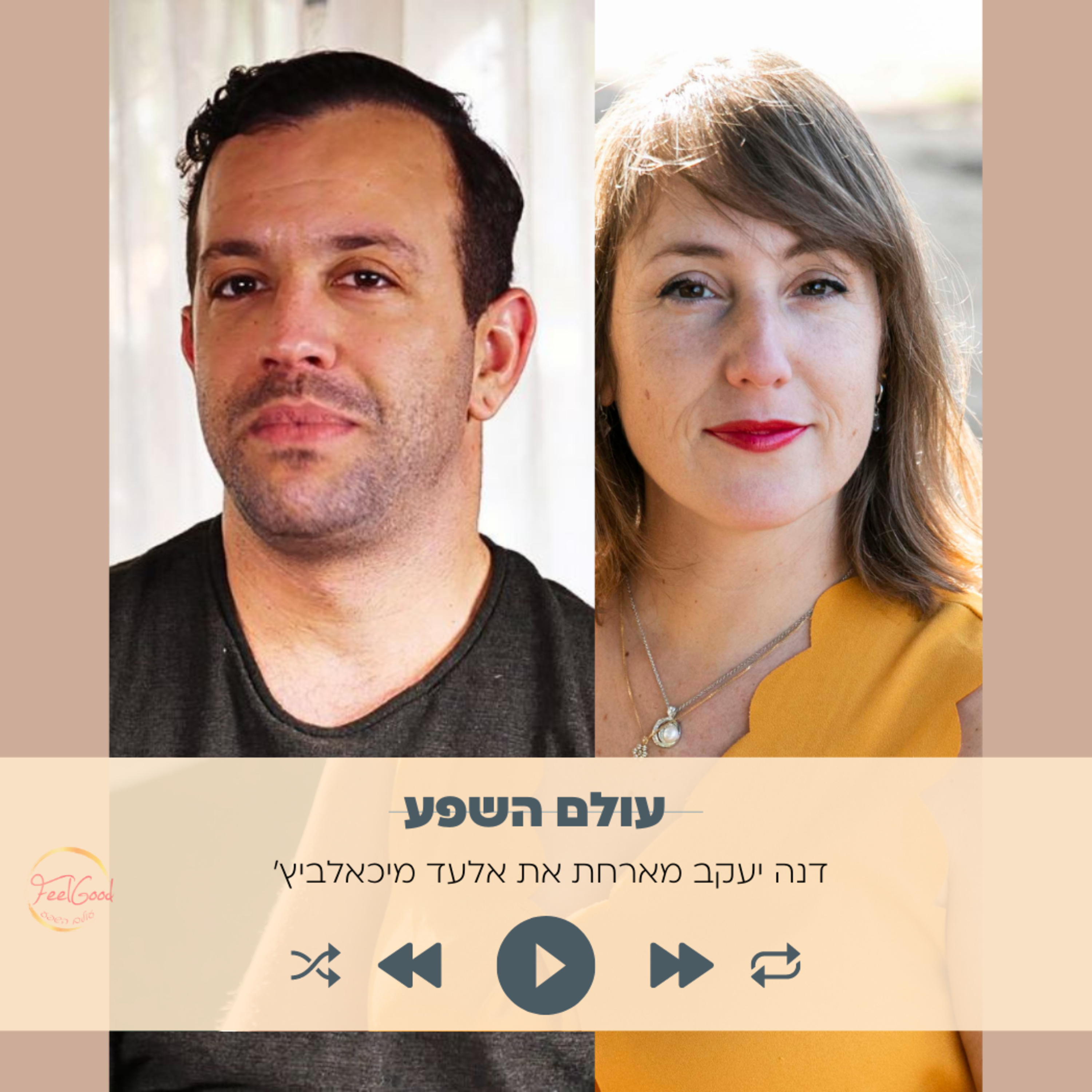 60. איך לקבל החלטות נכון עם אלעד מיכאלביץ episode artwork