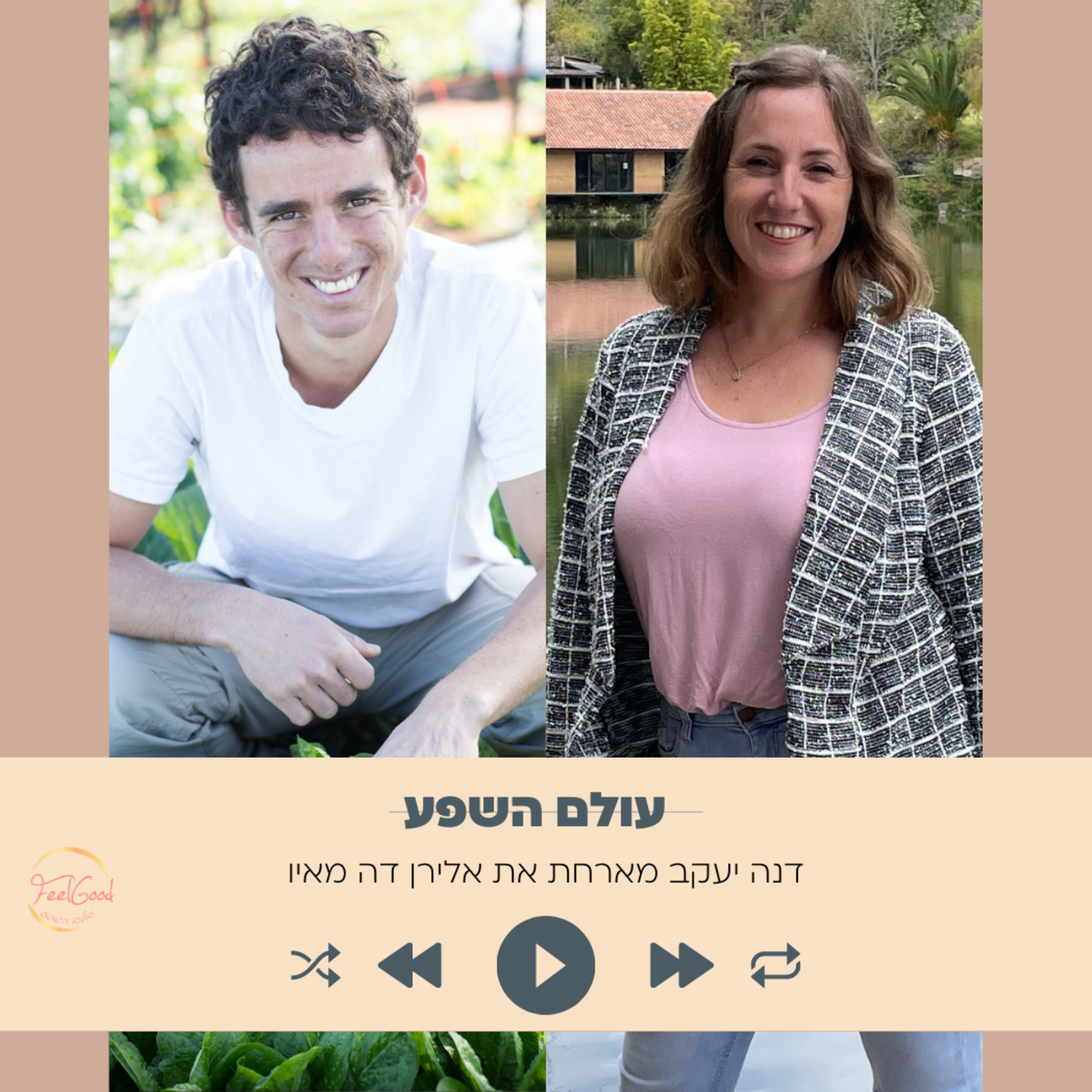 64. צמצום שמוביל לשפע גדול - עם אלירן דה מאיו episode artwork