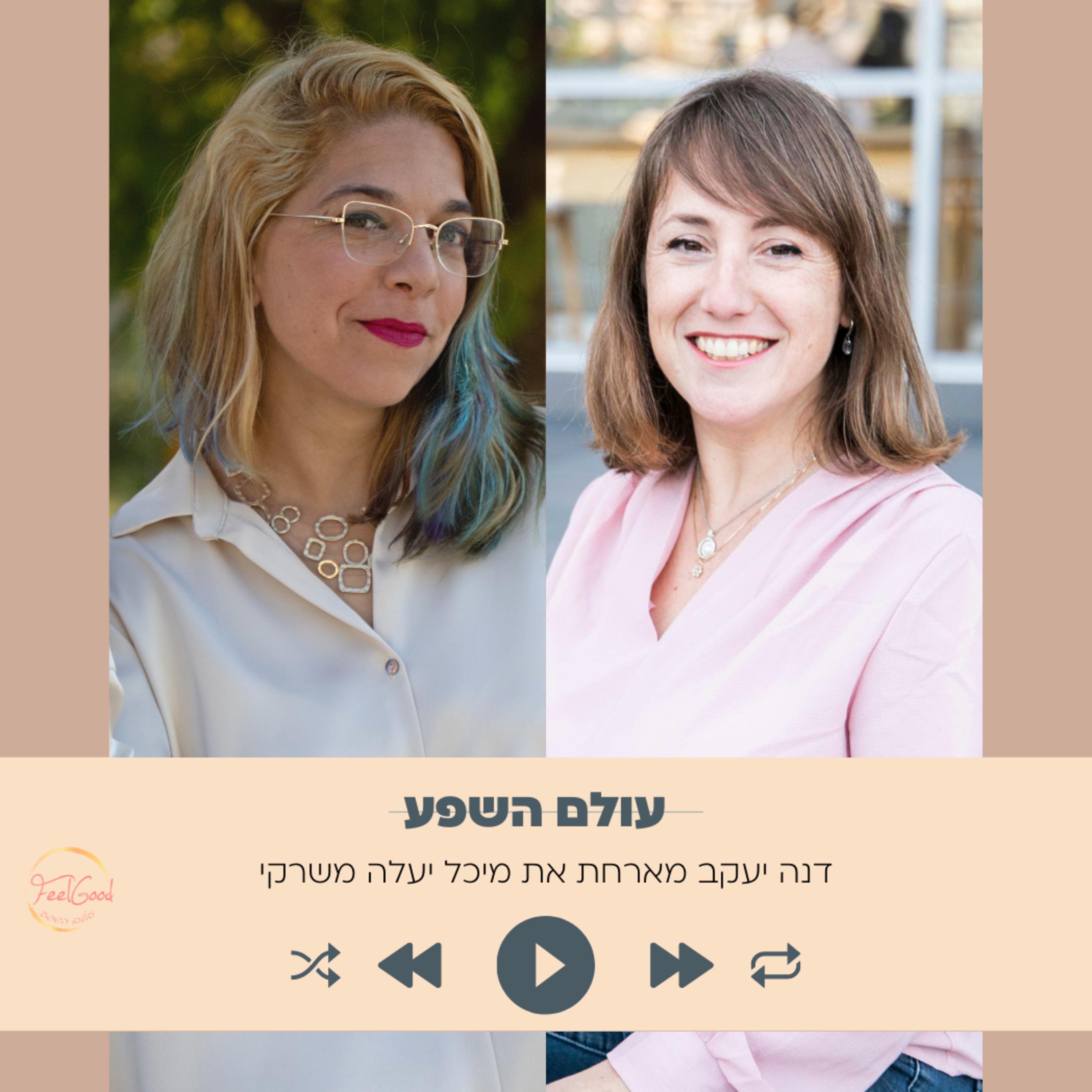 94. איזה הטיפוס את עפ"י העיצוב האנושי?- עם מיכל יעלה משרקי episode artwork