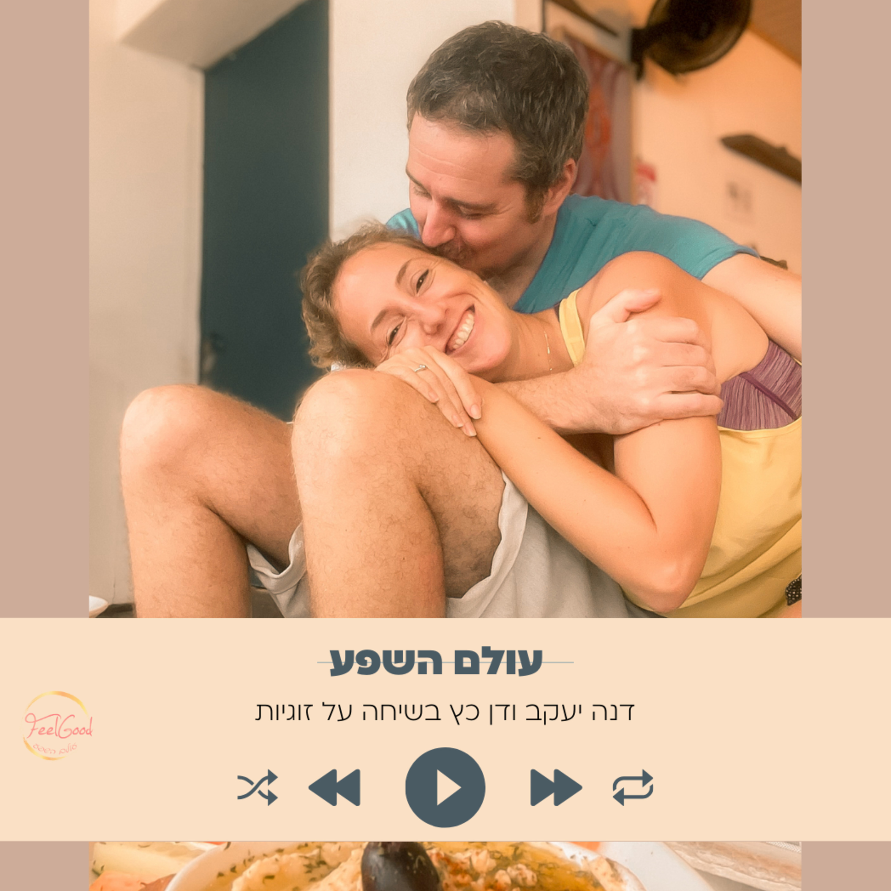 101. תובנות על זוגיות מההתחלה ועד היום- שיחה פתוחה עם דן בן זוגי