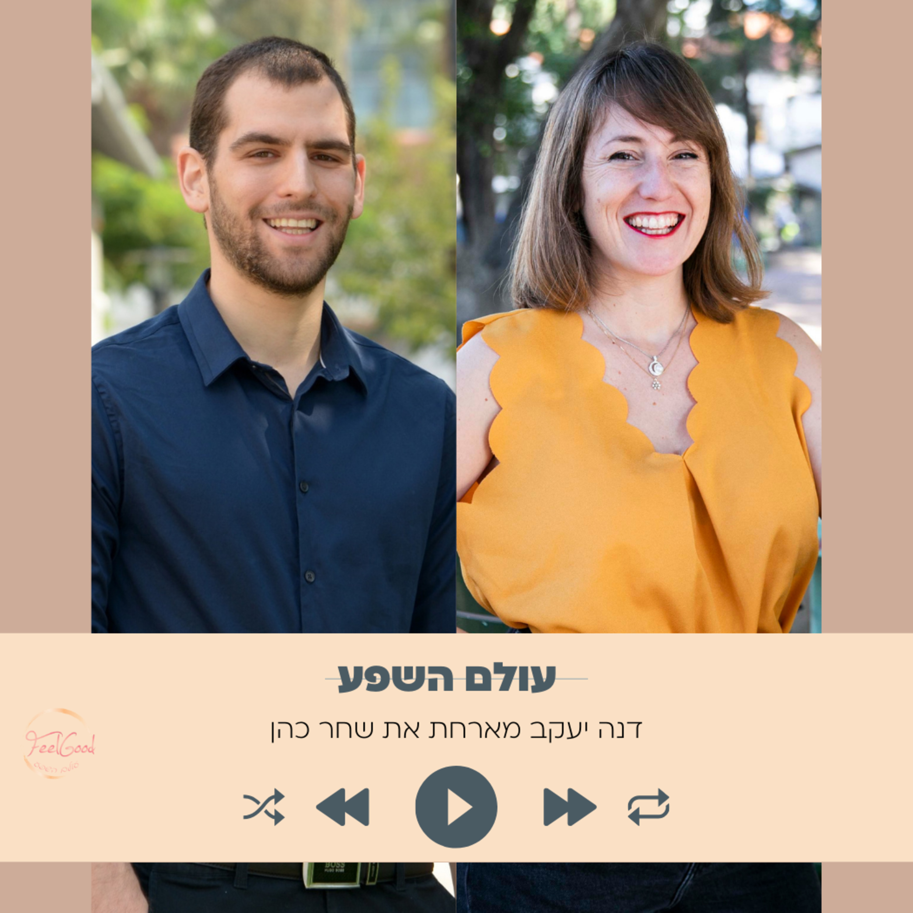 103. האמונות שמשפיעות על הזוגיות שלנו- עם שחר כהן episode artwork