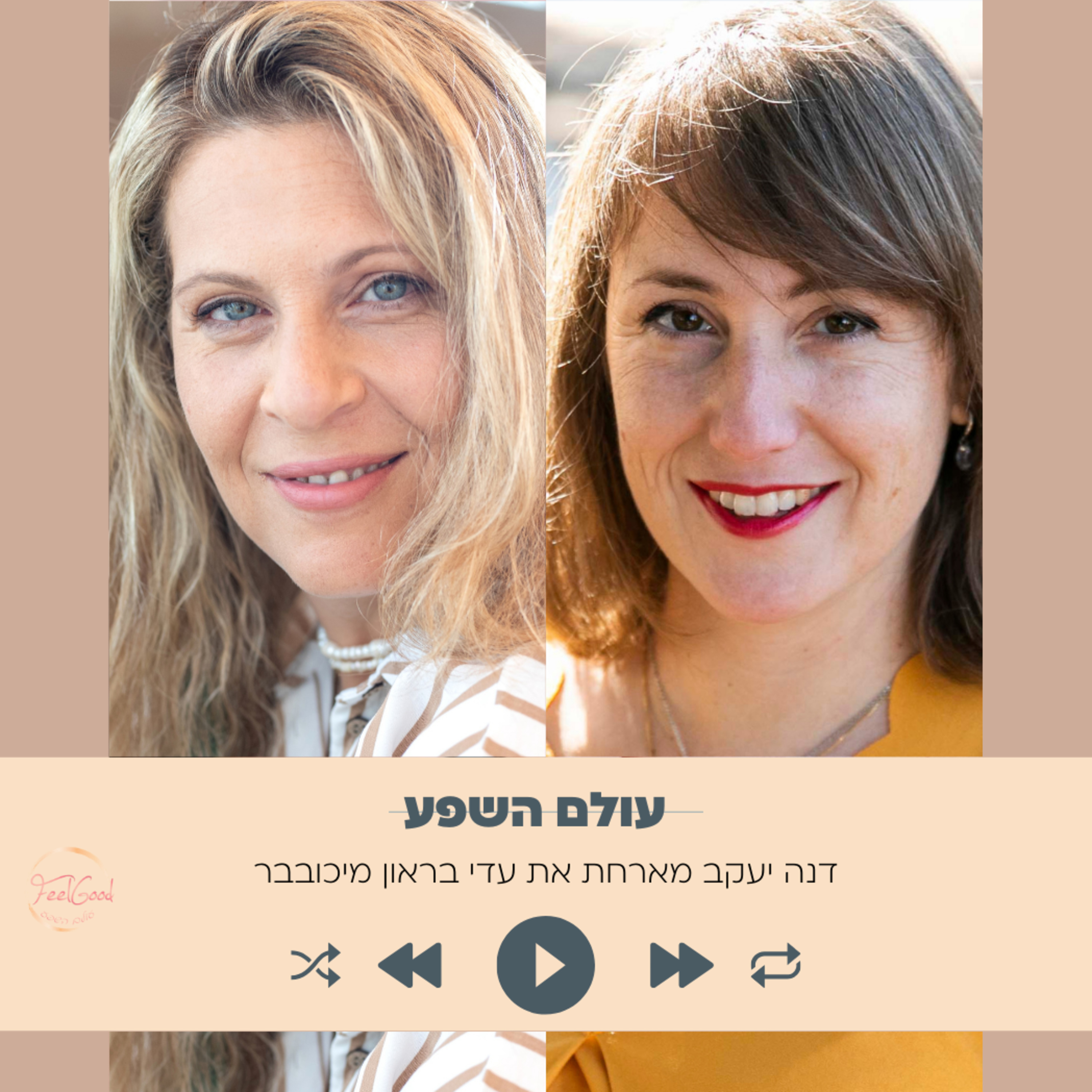 115. כוחה של אהבה- עם עדי בראון מיכובר episode artwork