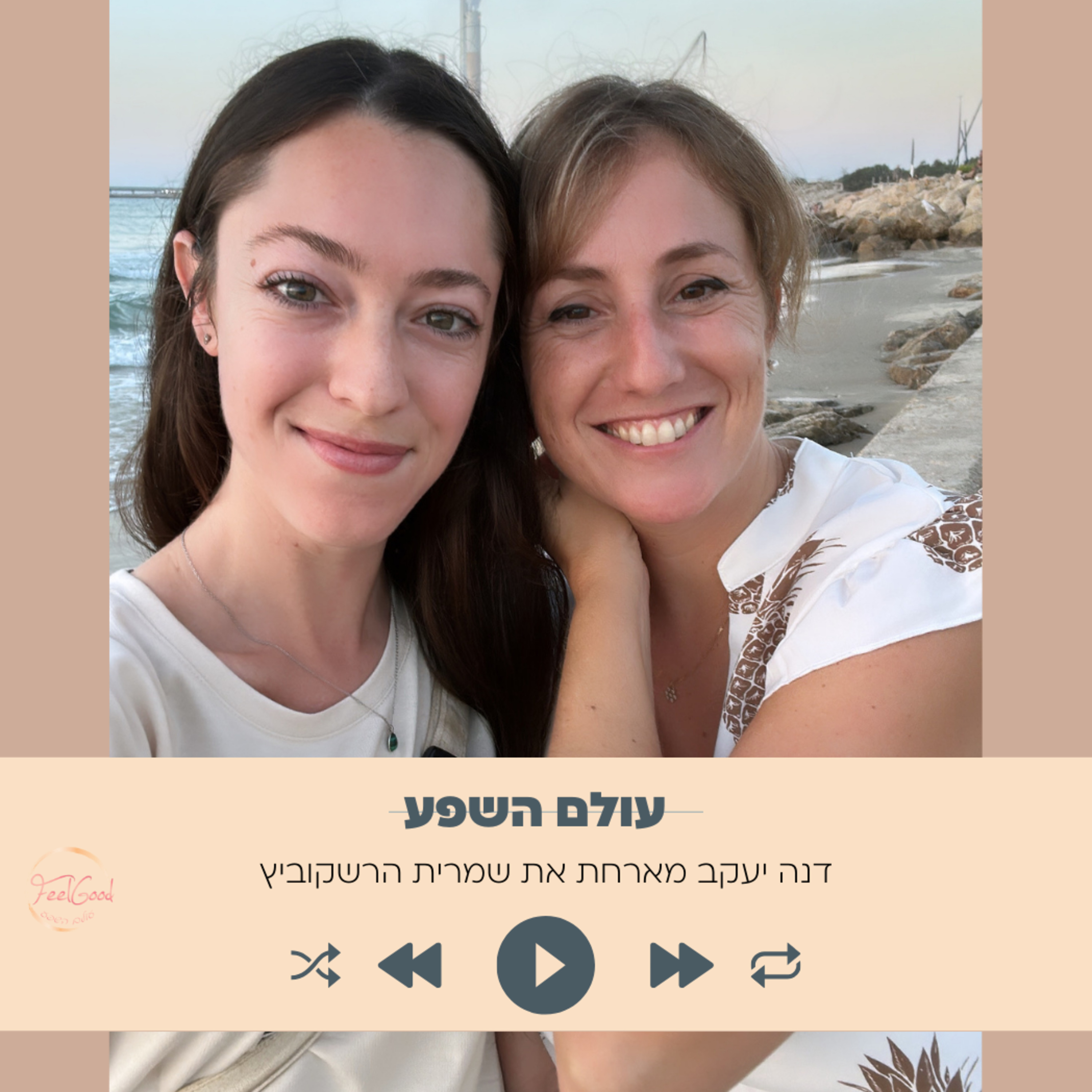 118. חיבור, הגשמה וניסים- עם שמרית הרשקוביץ episode artwork