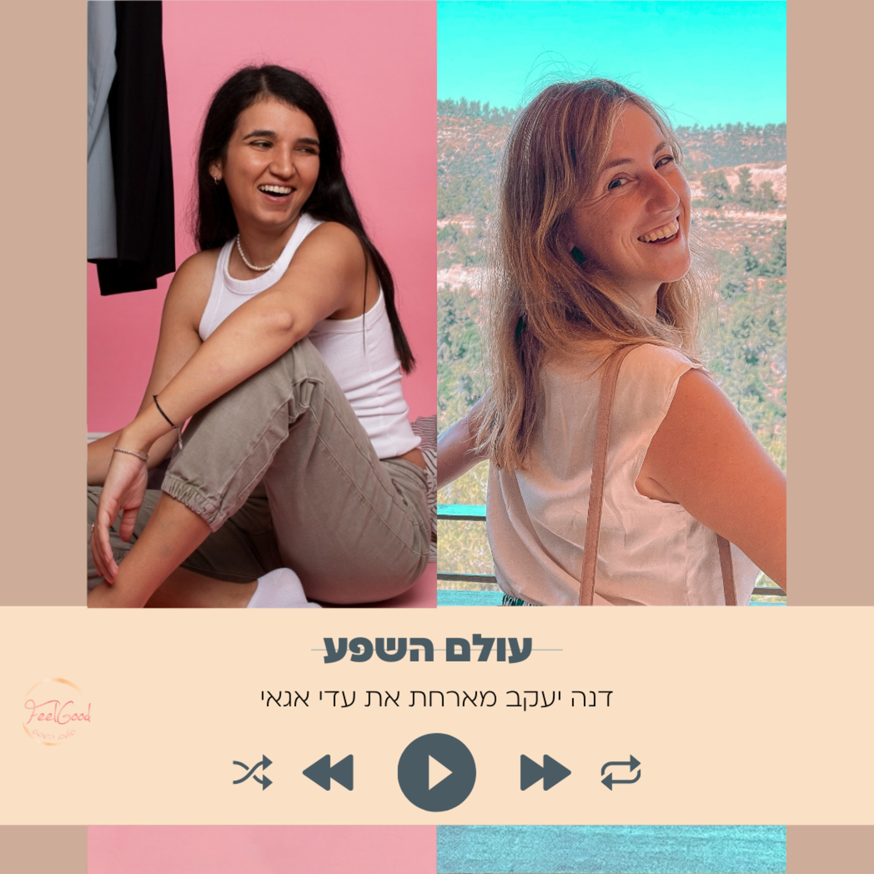 122.תהליכי זימון של ראפרית יוצרת עם עדי אגאי
