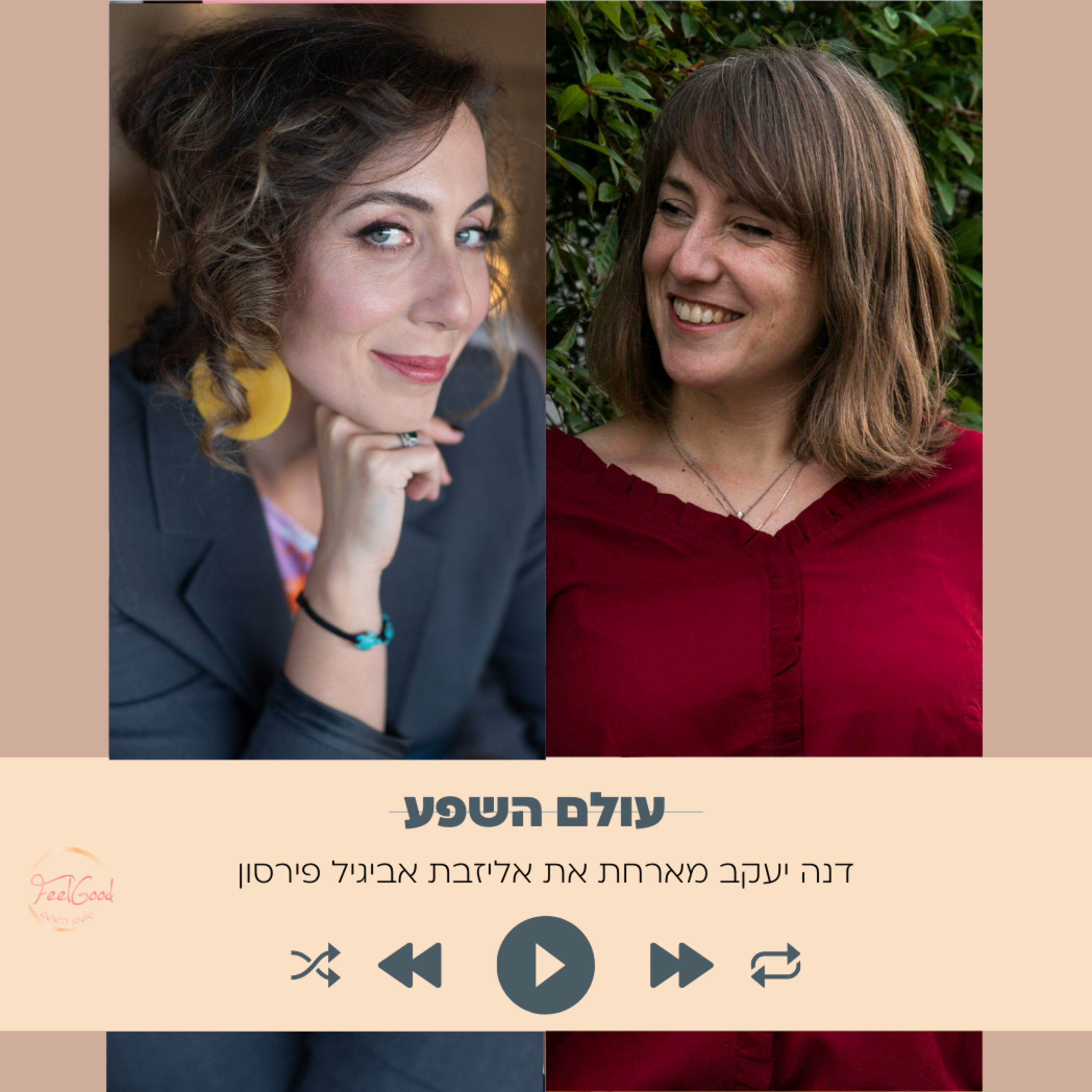 126. להגשים דוקא מתוך האתגר- עם אליזבת אביגיל פירסון episode artwork