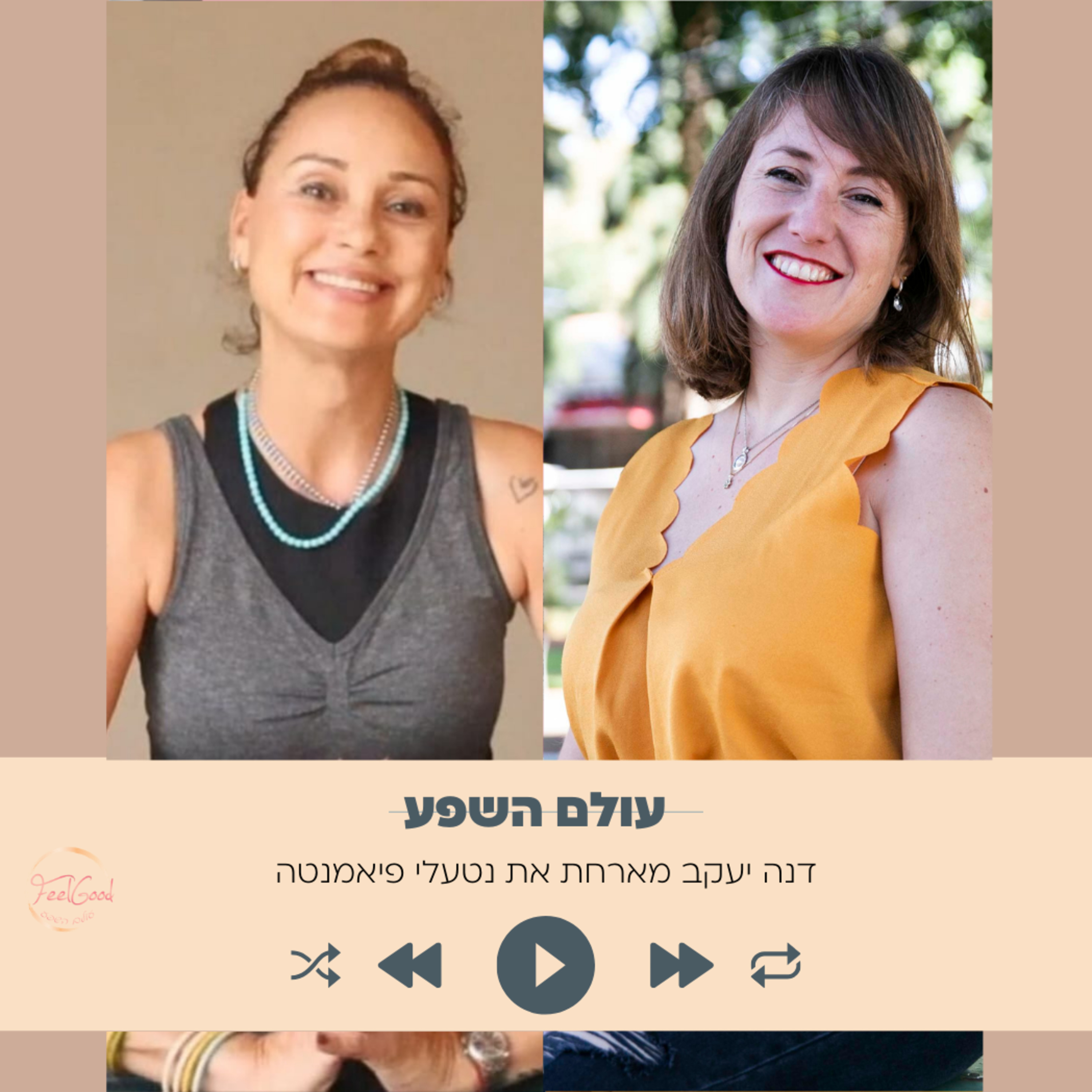 130. תנועה ותודעה כערוץ לשפע- עם נטעלי פיאמנטה episode artwork