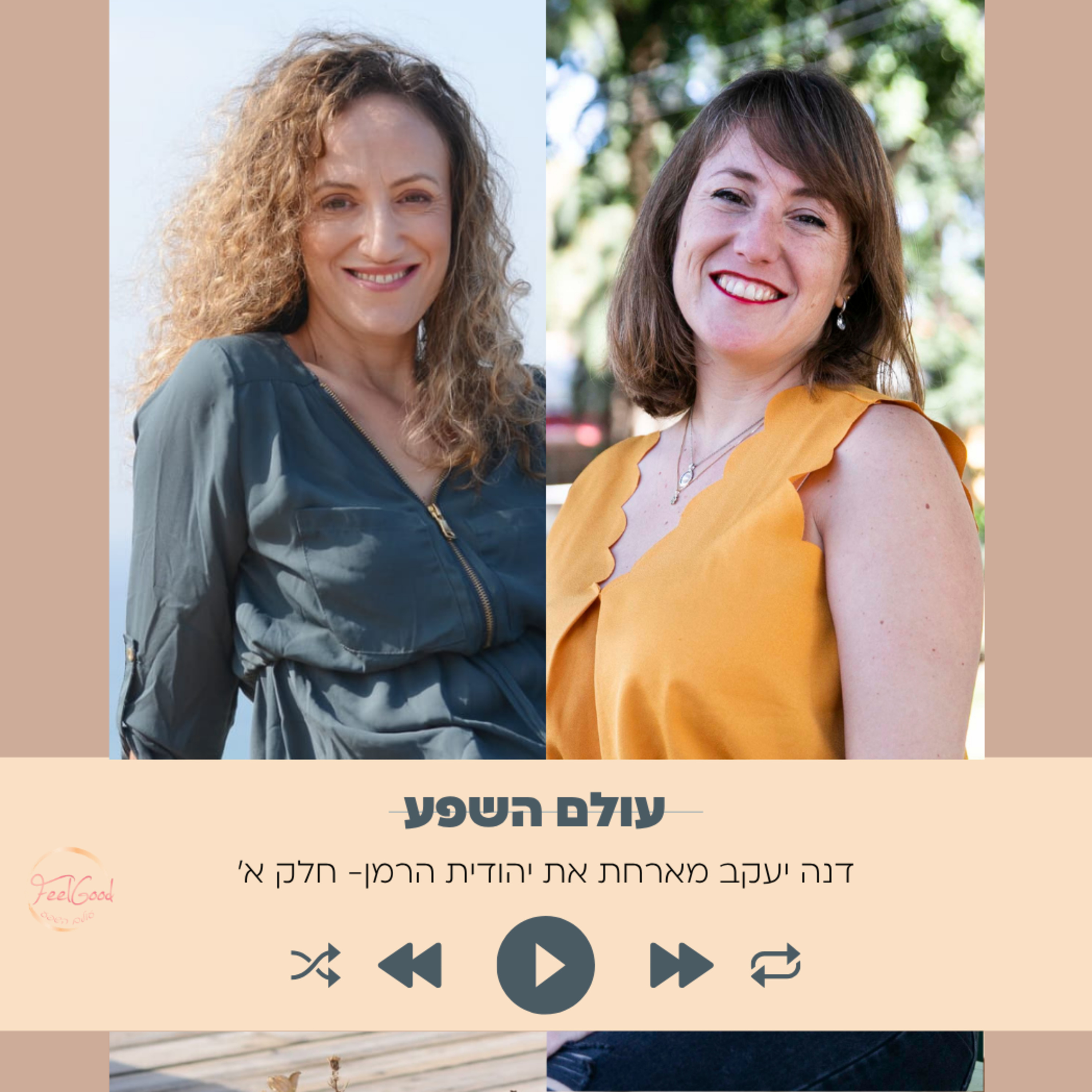 152. החיים בכת והיציאה ממנה- המסע המדהים של יהודית הרמן (חלק א) episode artwork