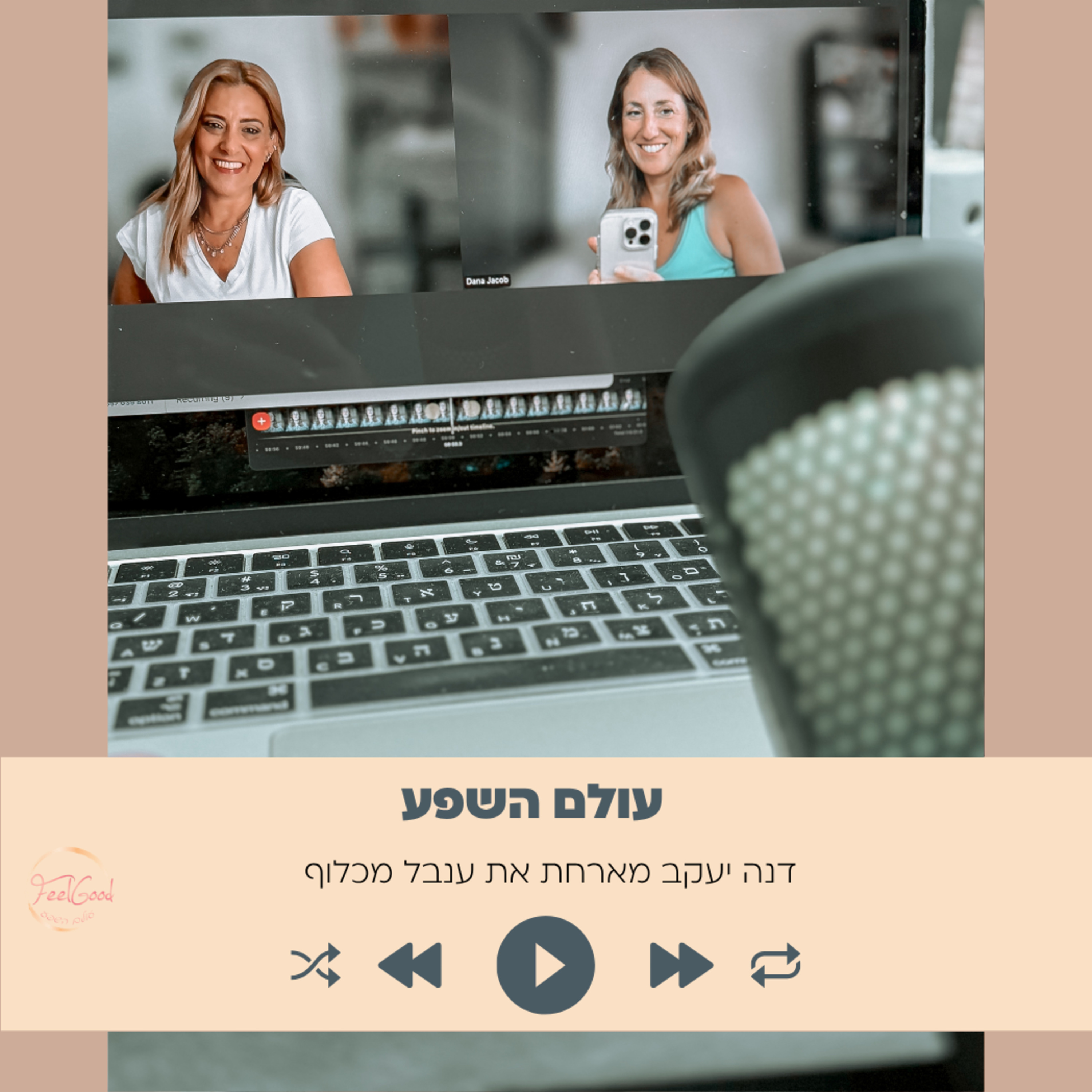 155. נתיב השפע הכלכלי שלך- עם ענבל מכלוף episode artwork