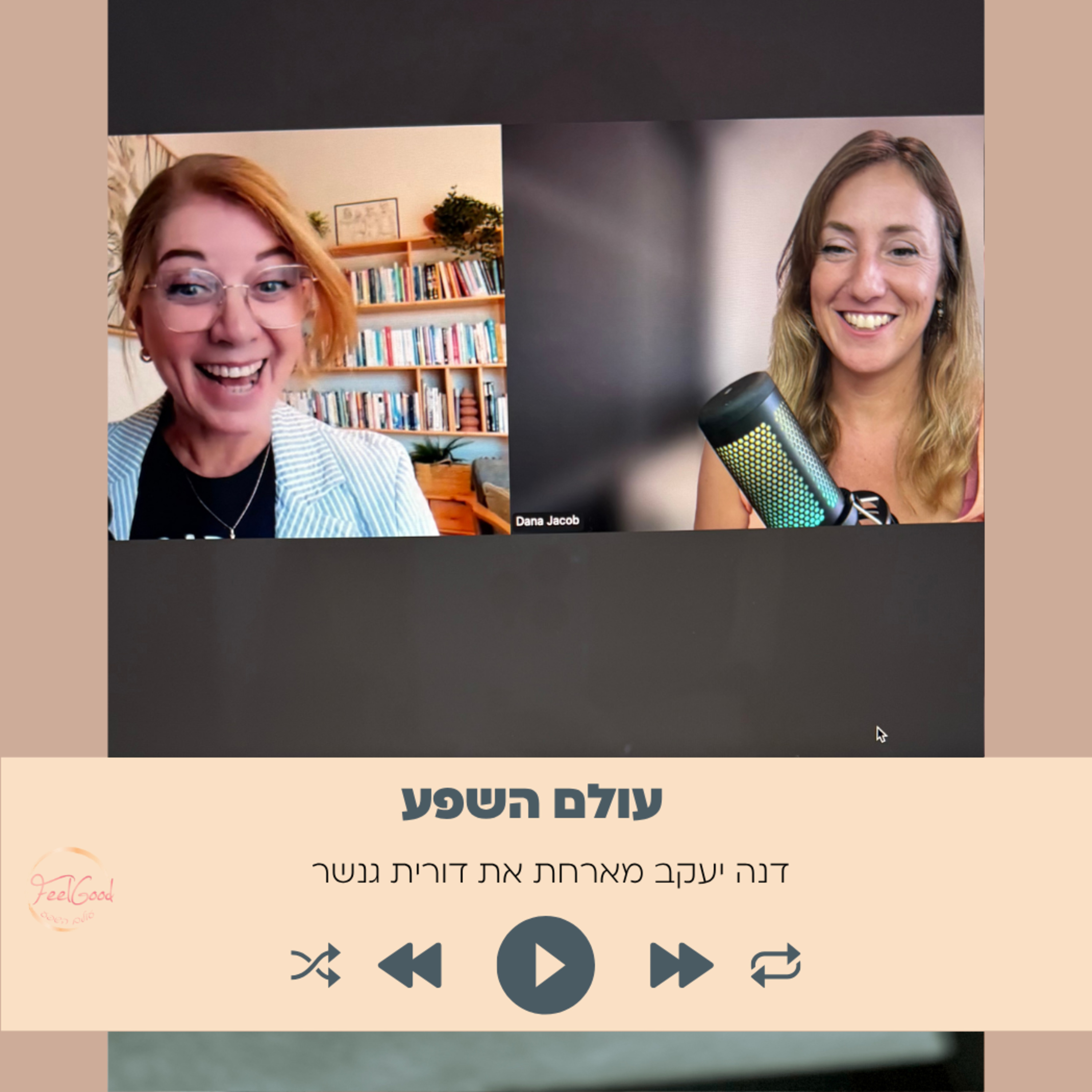 163. איך מקבלים את האומץ לקום ולעשות עם דורית גנשר episode artwork