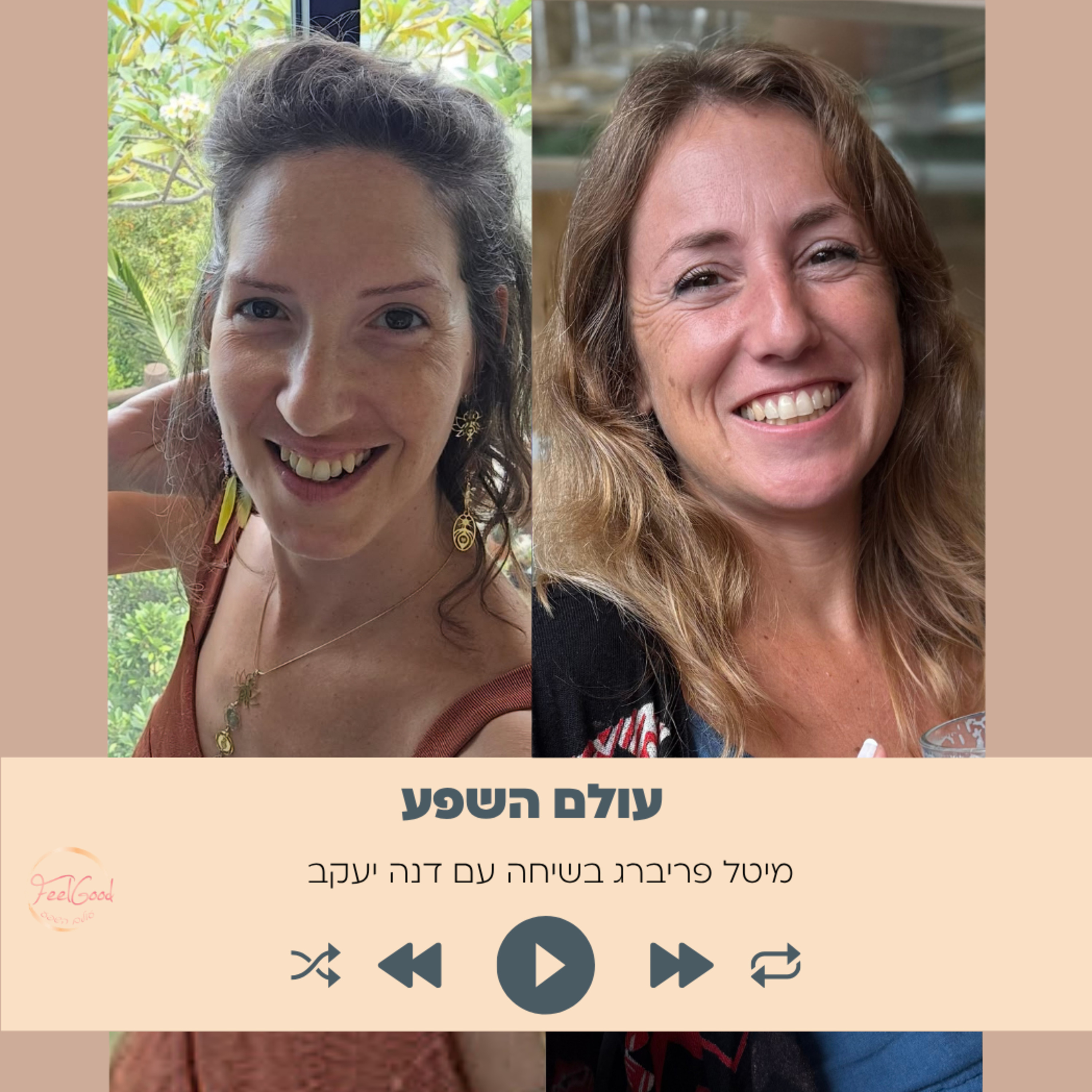 164. מיטל פריברג בשיחה עם דנה יעקב על האומץ ליצור שפע מתוך הקשבה ללב episode artwork