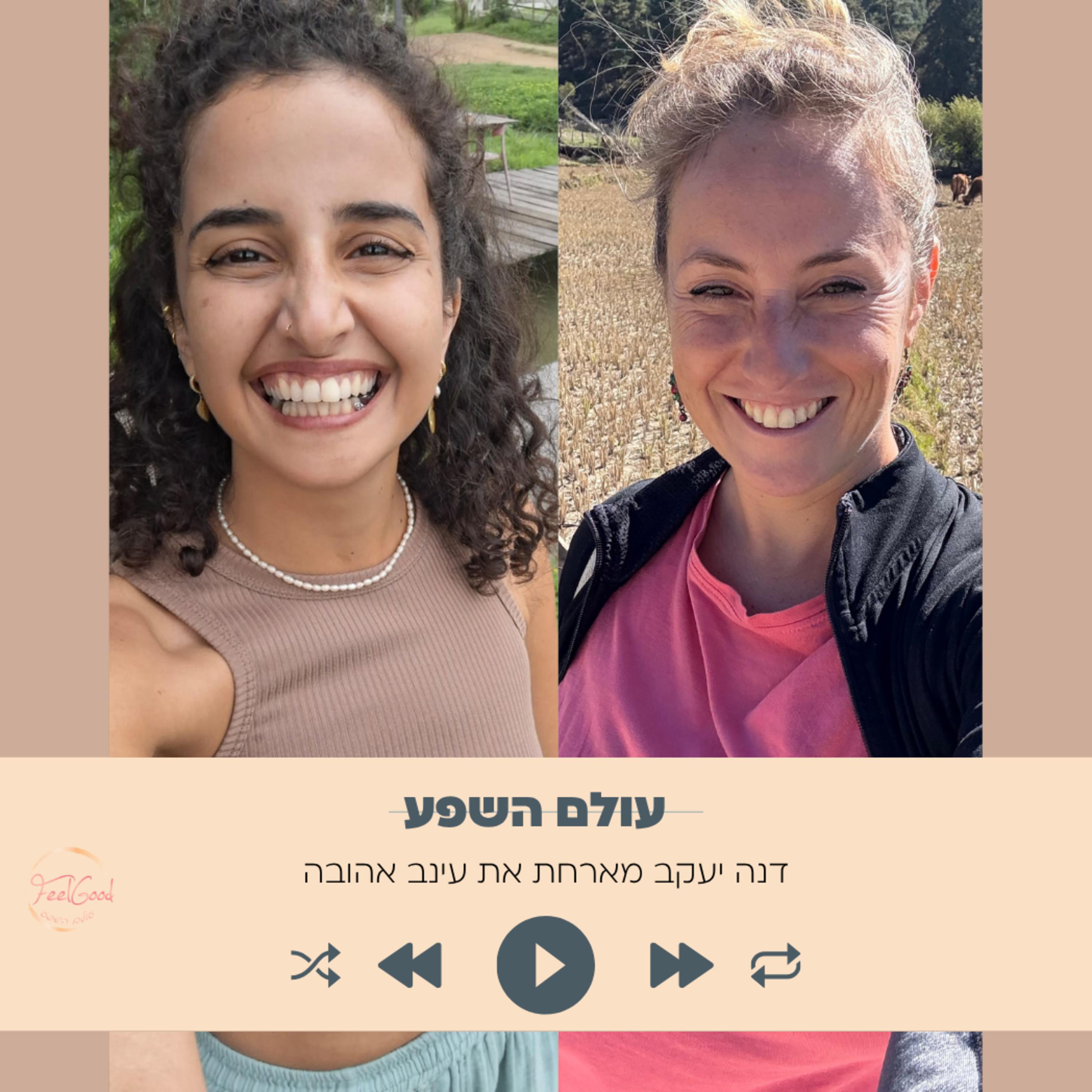 167. לחבק את הכאב כדרך המהירה לאושר- עם עינב אהובה 167. לחבק את הכאב כדרך המהירה לאושר- עם עינב אהובה